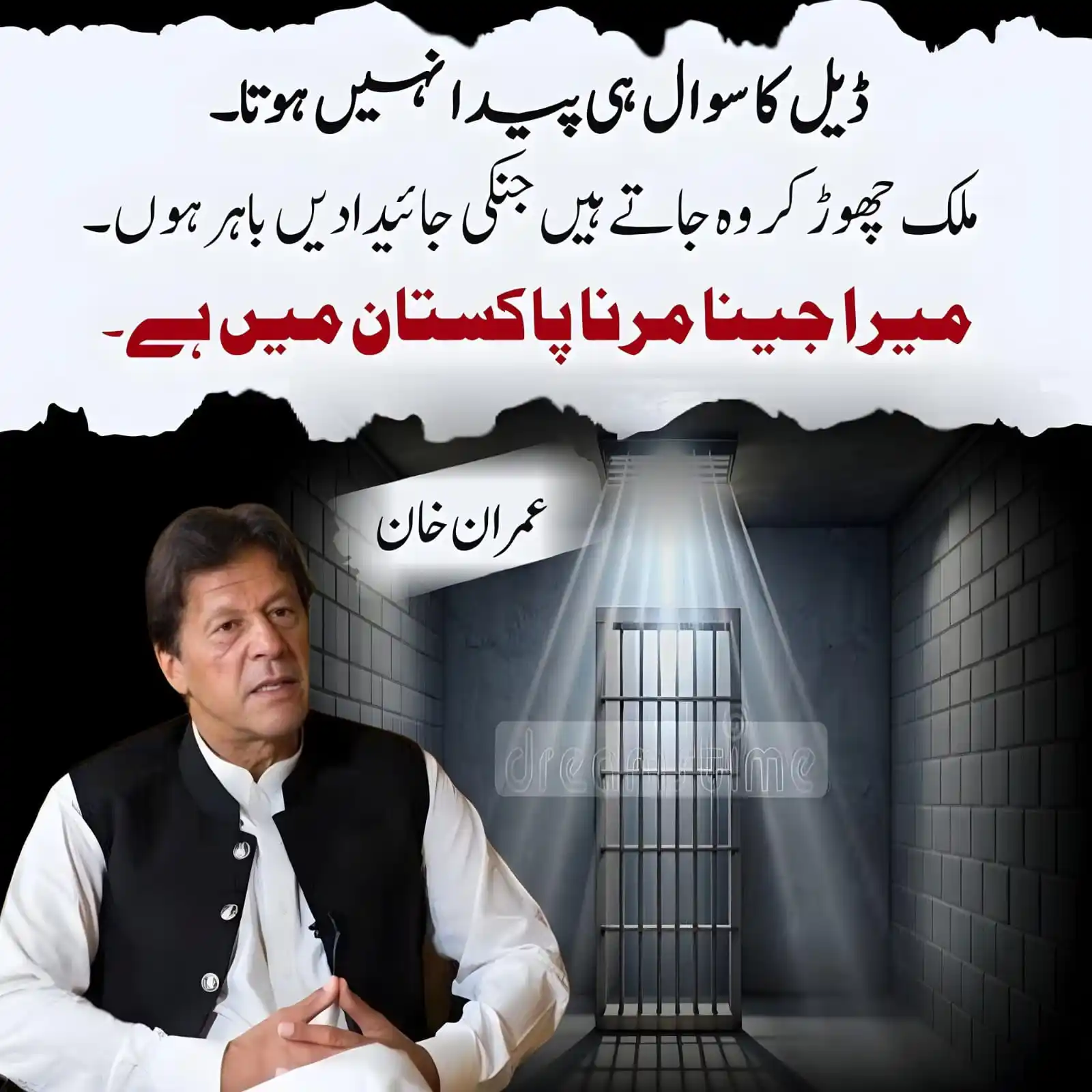 Image from Pti Official Punjab Channel: اس بار آپ کے سامنے وہ لیڈر ہے جو نہ ڈیل مانگتا ہے نہ ڈھیل دیتا ہے ۔۔ ...