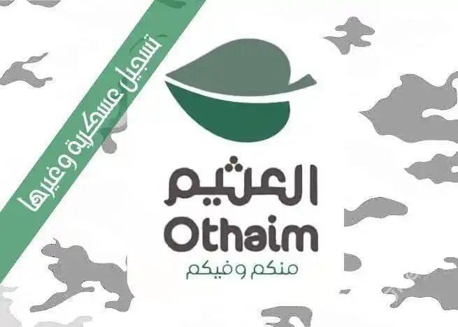 وظائف عسكرية وغيرها 🇸🇦 post