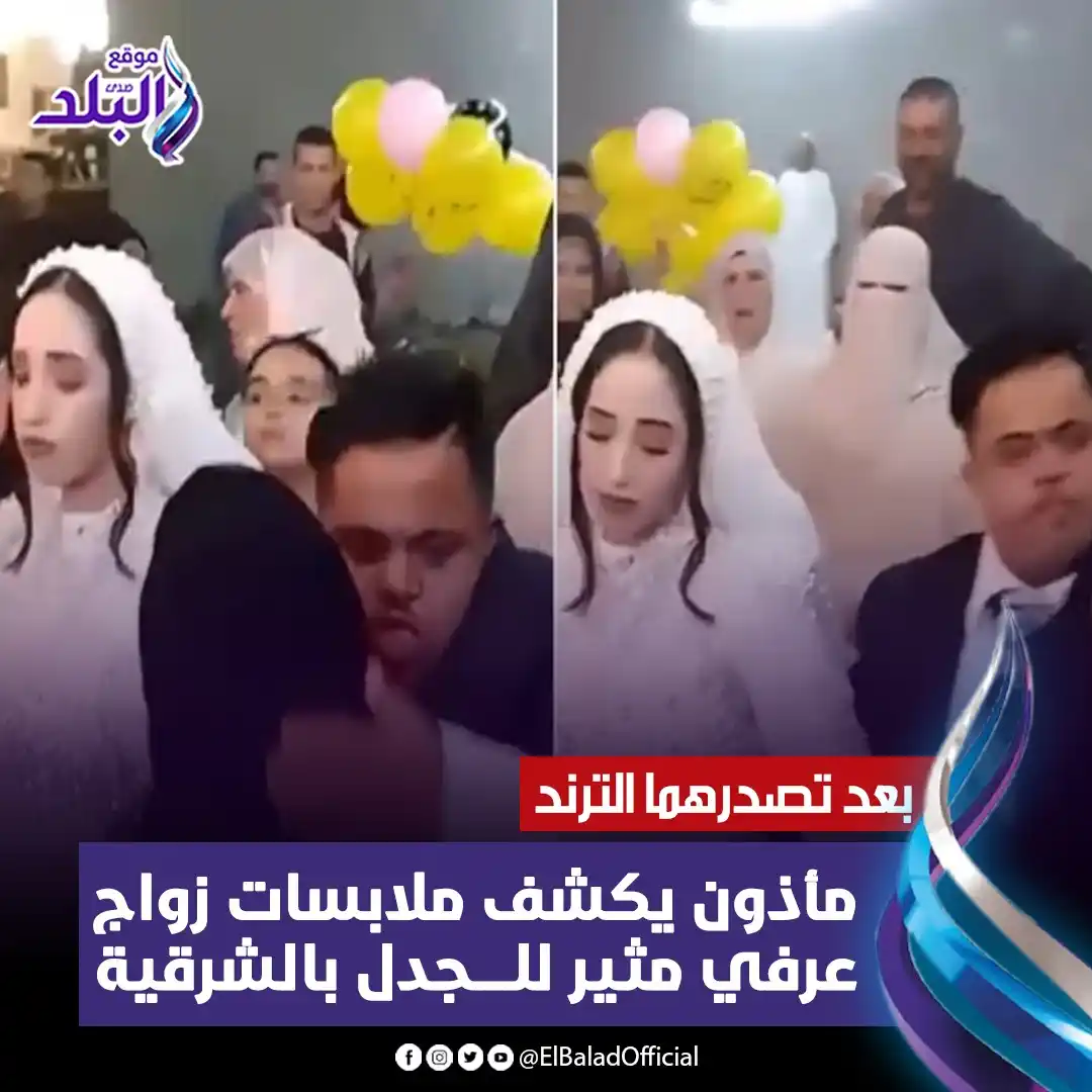 Image from صدى البلد: بعد تصدرهما الترند.. مأذون يكشف ملابسات زواج عرفي مثير للجدل بالشرقية ...