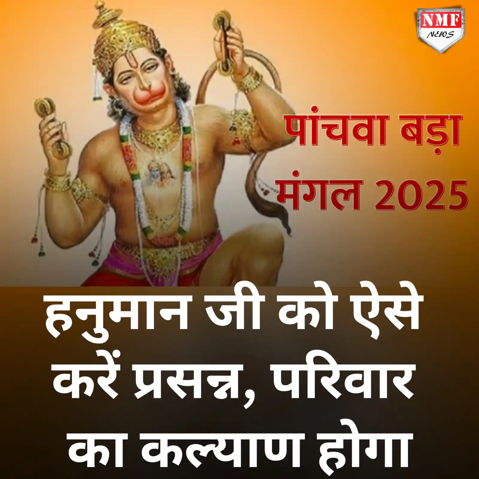 Image from NMF News : Bada Mangal 2025: जेठ माह का आखिरी बड़ा मंगल, संकट मोचन हनुमान जी को ऐ...