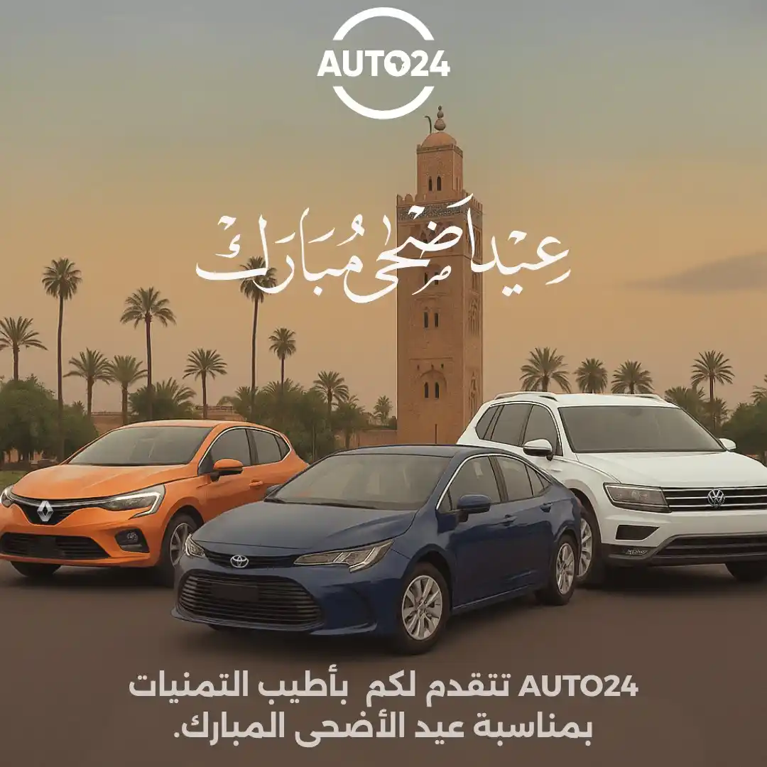 Image from Auto24 Maroc 🇲🇦: 🎉 بمناسبة عيد الأضحى المبارك، Auto24 كترسل ليكم أحر التهاني. 🕊❤ كنت...