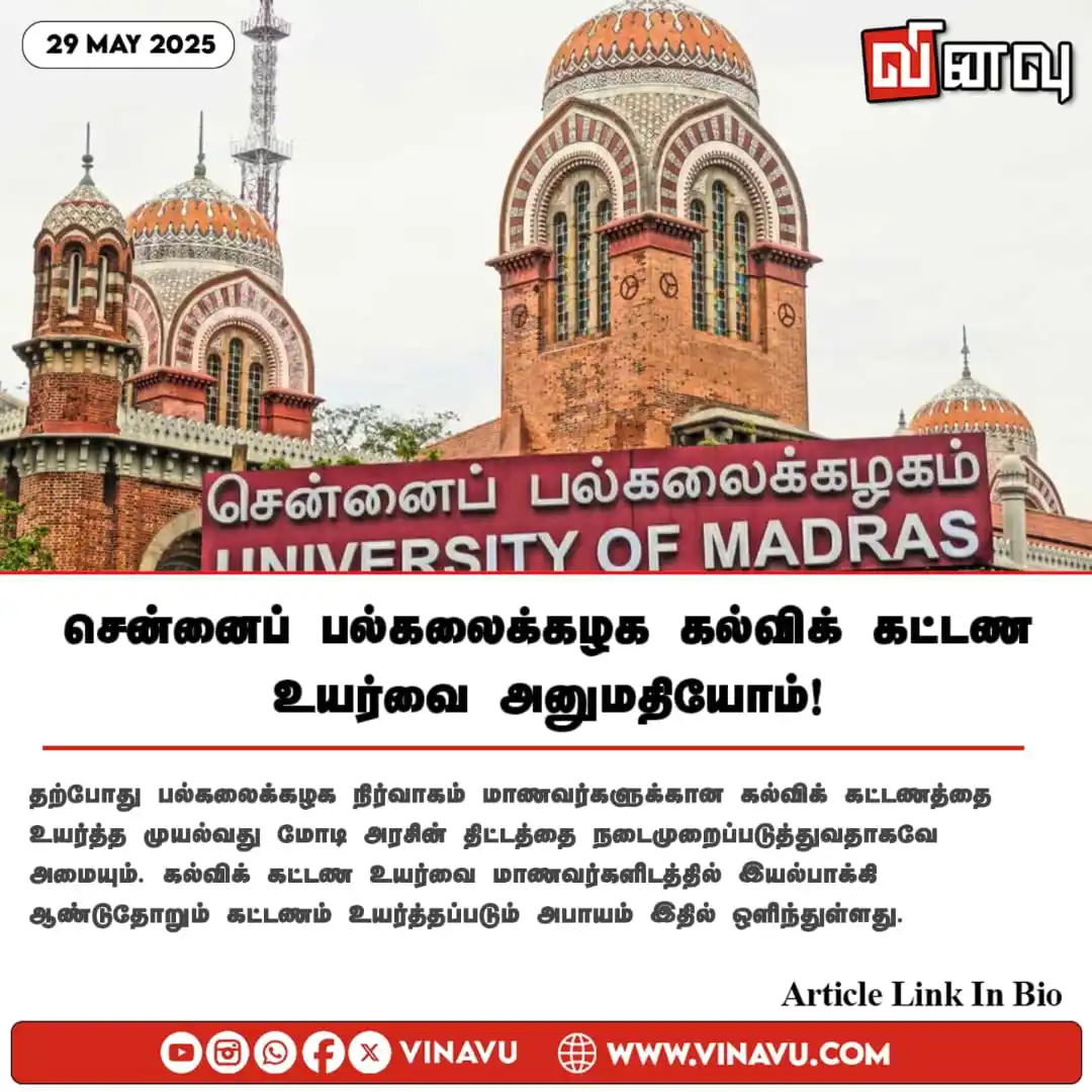 Image from Vinavu Tamil News: சென்னைப் பல்கலைக்கழக கல்விக் கட்டண உயர்வை அனுமதியோம்! https://www.vina...