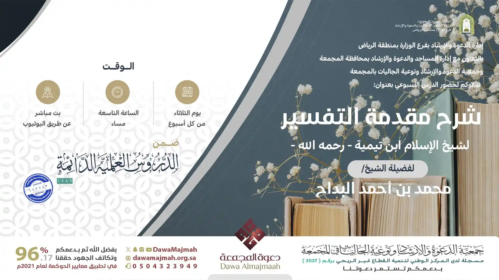 Image from جمعية الدعوة بالمجمعة: <a class="text-blue-500 hover:underline cursor-pointer" href="/hashtag...