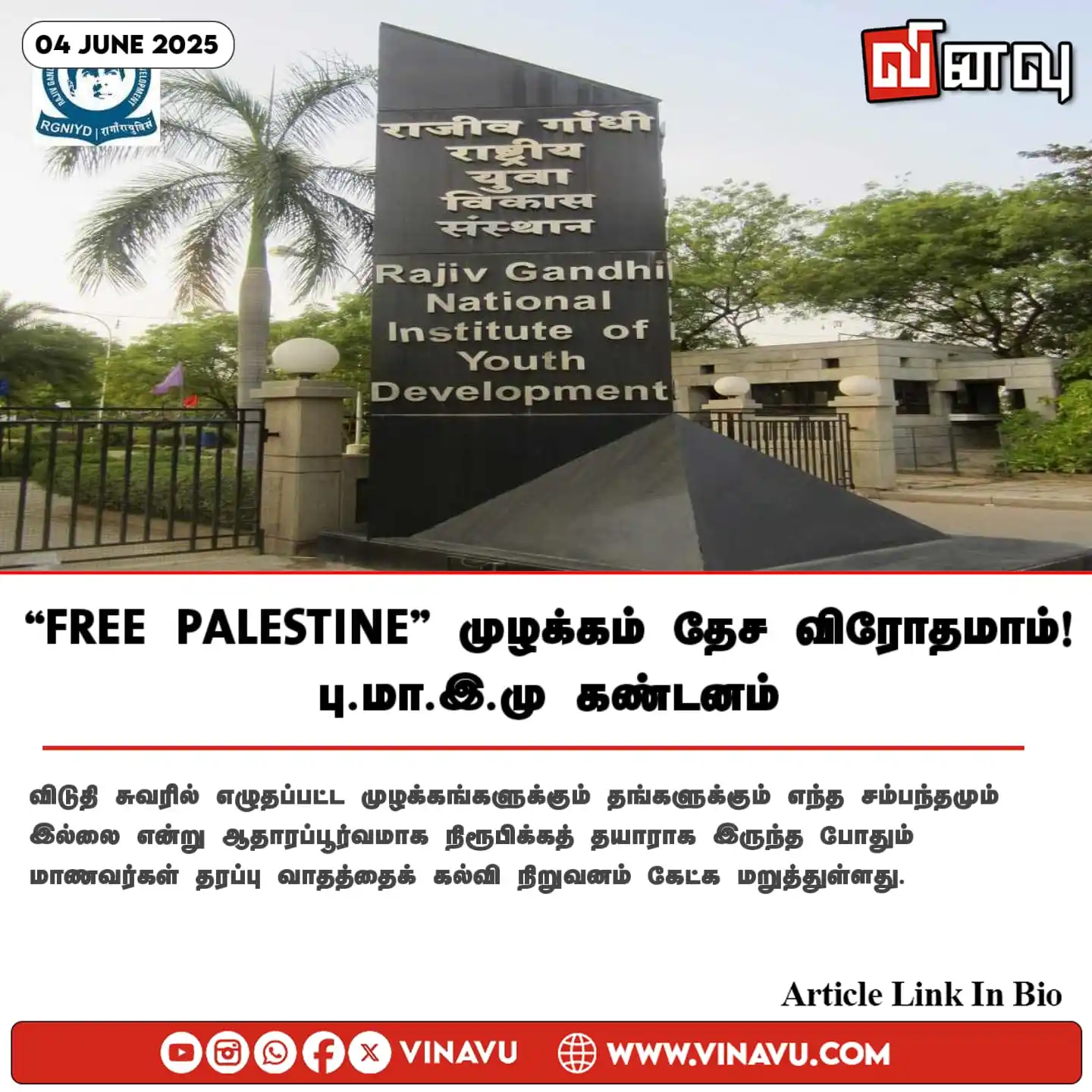 Image from Vinavu Tamil News: “FREE PALESTINE” முழக்கம் தேச விரோதமாம்! | பு.மா.இ.மு கண்டனம் https://...