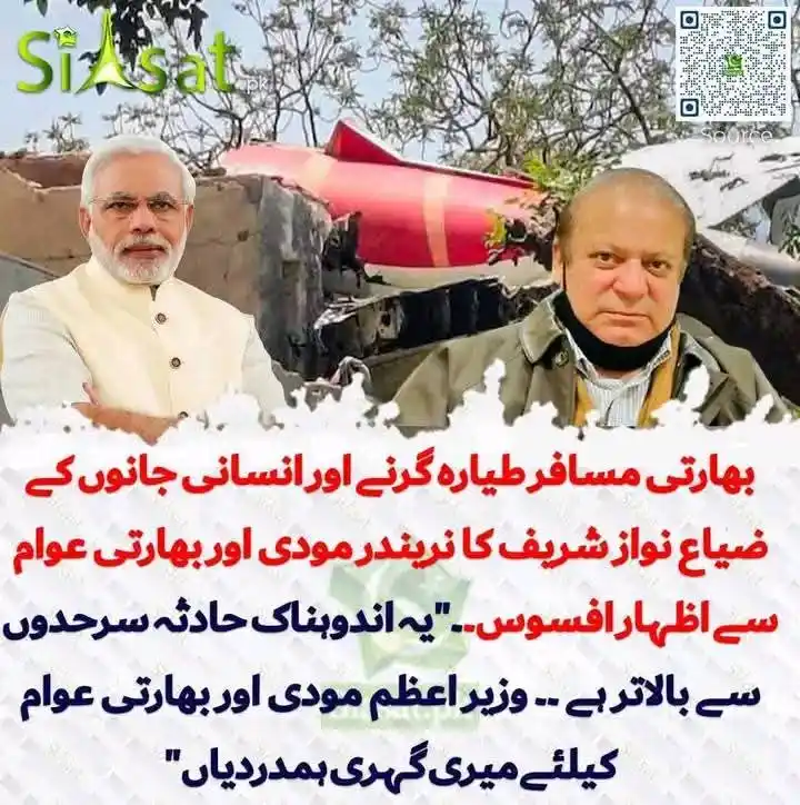 Image from شیطانیاں: جب پاکستان پر انڈیا نے اٹیک کیا تھا اور 26 معصوم شہری شہید ہو گئے تھے...