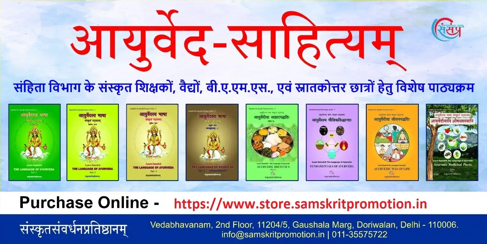 Image from Samskrit Promotion Foundation: 🌻 || घर बैठे पढ़िए || 🌻 📖आइए पढ़ें एनईपी 2020 पर आधारित आईकेएस पाठ...