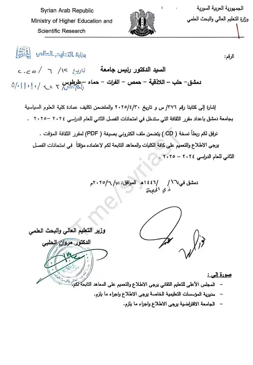 Image from الحدث التعليمية السورية: 🔔 <a class="text-blue-500 hover:underline cursor-pointer" href="/hash...