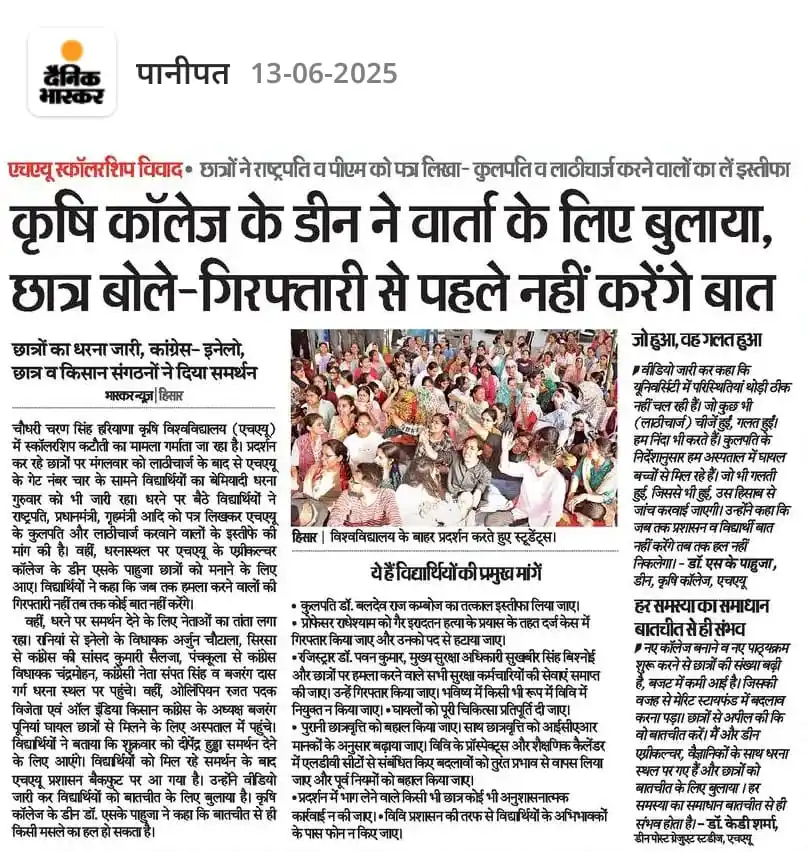 Image from ‼️ हरियाणा 🅝🅔🅦🅢 𝙐𝙋𝘿𝘼𝙏𝙀 ‼️: *HAU : कृषि कॉलेज के डीन ने वार्ता के लिए बुलाया, छात्र बोले - गिरफ्ता...