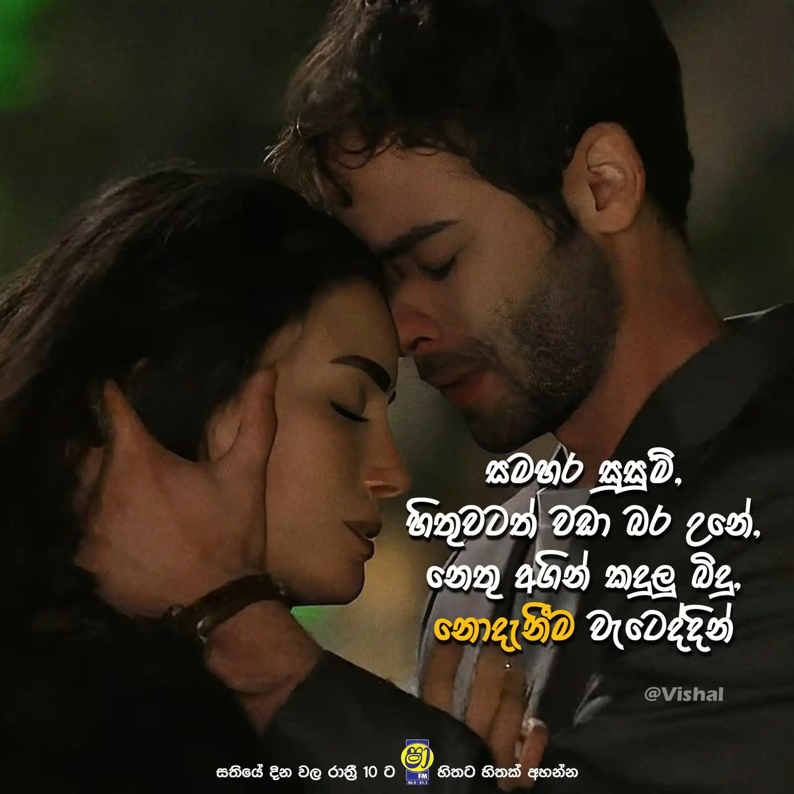 Image from SHAA FM: "හිතට ❤️ හිතක් " Vishal_10pm 🎤 <a class="text-blue-500 hover:underlin...