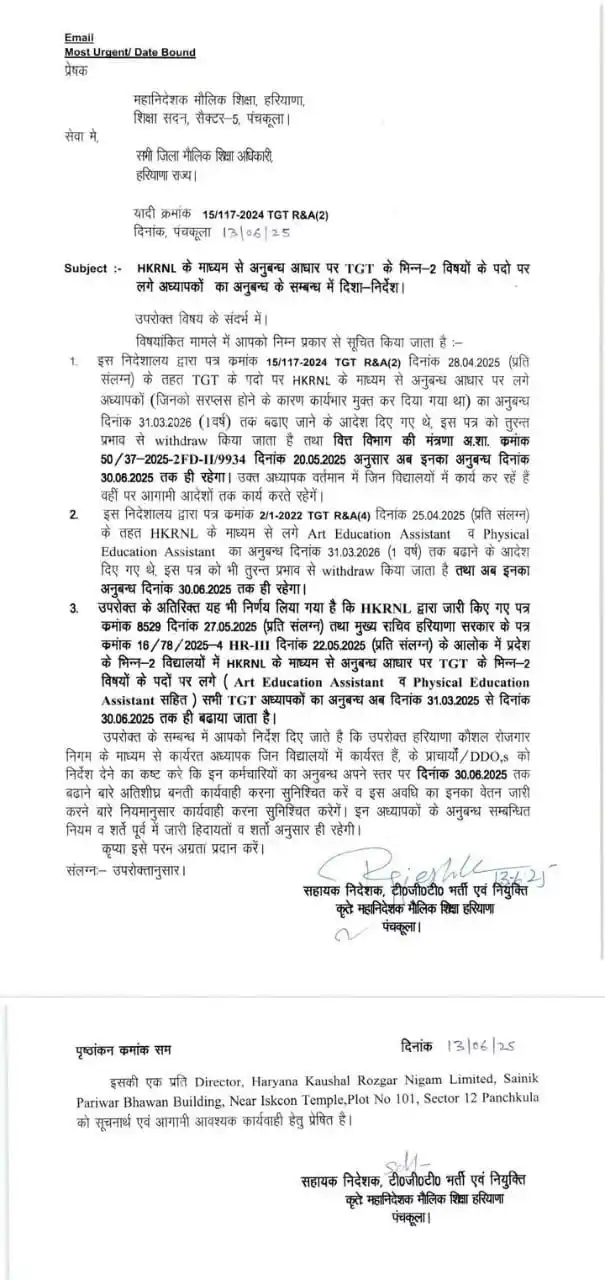 Image from ‼️ हरियाणा 🅝🅔🅦🅢 𝙐𝙋𝘿𝘼𝙏𝙀 ‼️: `HKRN :` *कौशल रोजगार निगम के माध्यम से अनुबंध आधार पर लगे टीजीटी के अ...