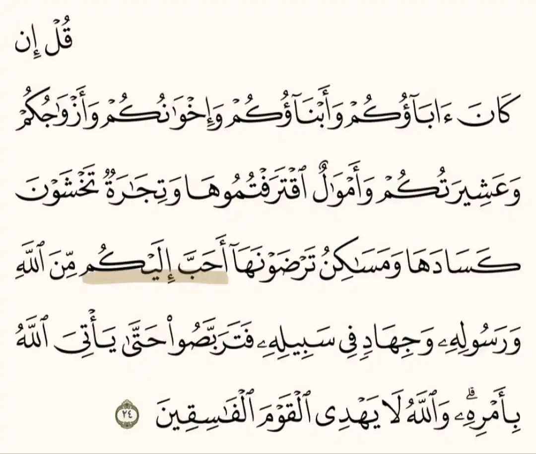 Image from || هنيئاً لمن سبق 🫀 ||: . هناك آياتٌ تنزل بالحقائق على القلوب.. فتعمل فيها عملها من المكابدة و...