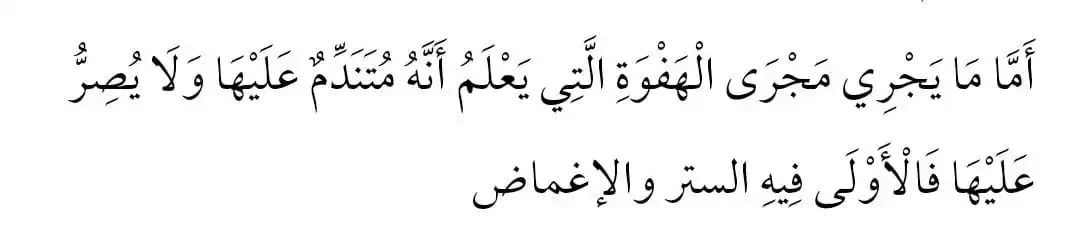 Image from KITAB KUNING.: 📚 Ihya Ulumuddin *al-Ghazali:* "Adapun kesalahan yang terjadi karen...