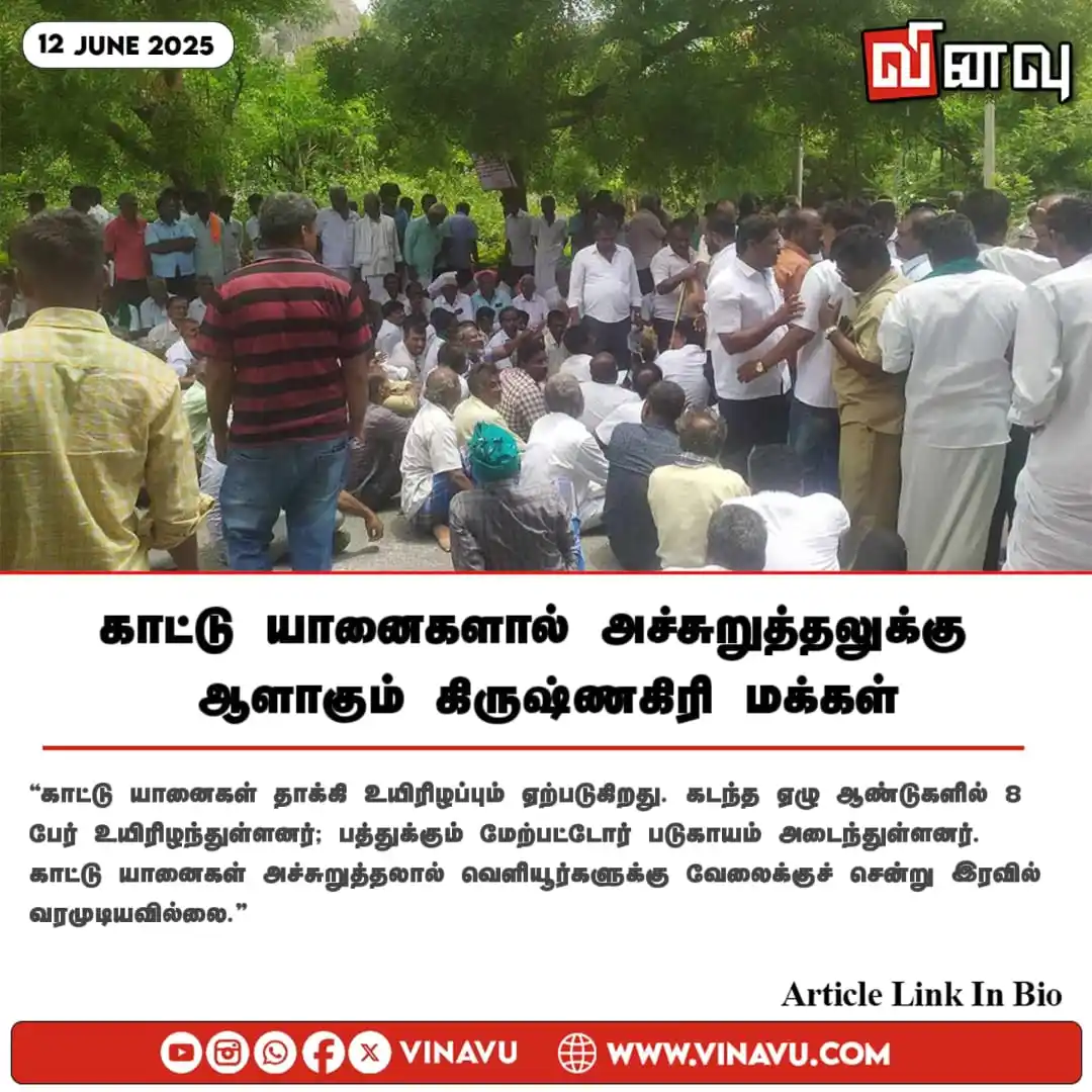 Image from Vinavu Tamil News: காட்டு யானைகளால் அச்சுறுத்தலுக்கு ஆளாகும் கிருஷ்ணகிரி மக்கள் https://w...