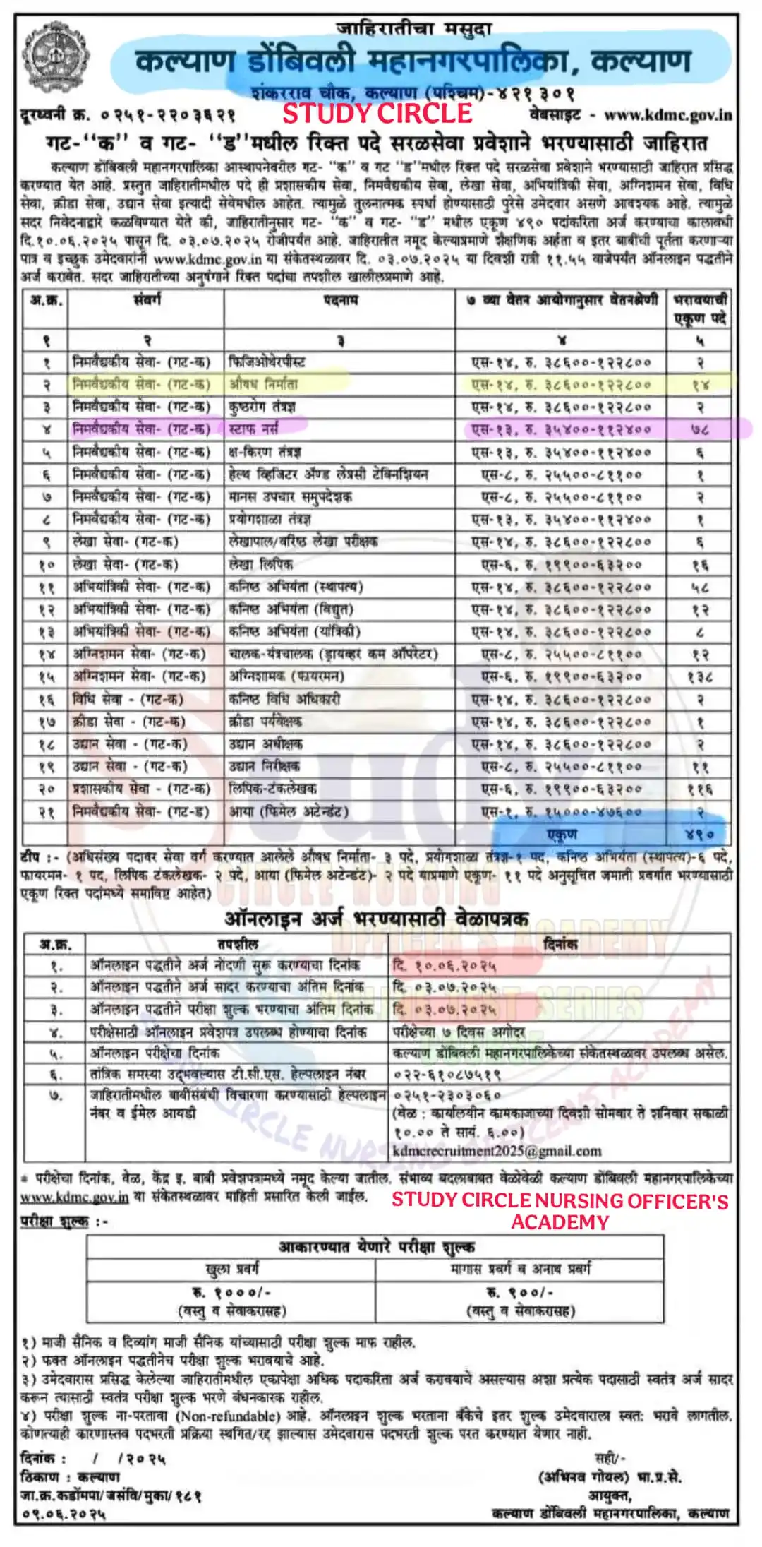 Image from STUDY CIRCLE NURSING OFFICER'S ACADEMY 🎯: *🏥 KALYAN DOMBIVLI MUNICIPAL CORPORATION (KDMC) RECRUITMENT 2025* 🏥...