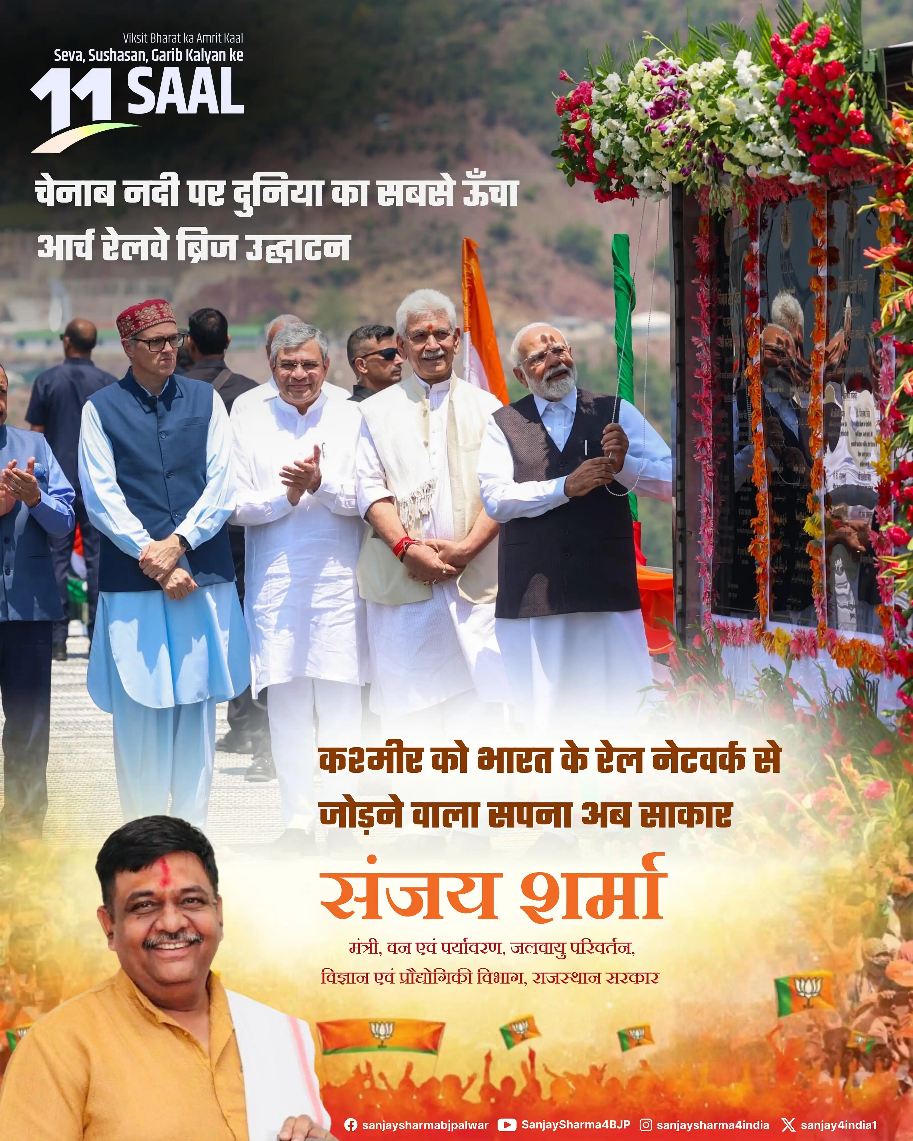 Image from Sanjay Sharma: कश्मीर अब और करीब – चेनाब ब्रिज से जुड़ा भारत का दिल ! 11 वर्षों में ...