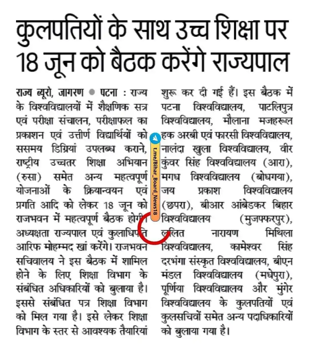 Image from Magadh University Unofficial || Magadh University News || Magadh University Info || Magadh Update: *कुलपतियों के साथ उच्च शिक्षा पर 18 जून को बैठक करेंगे राज्यपाल* > *◉...