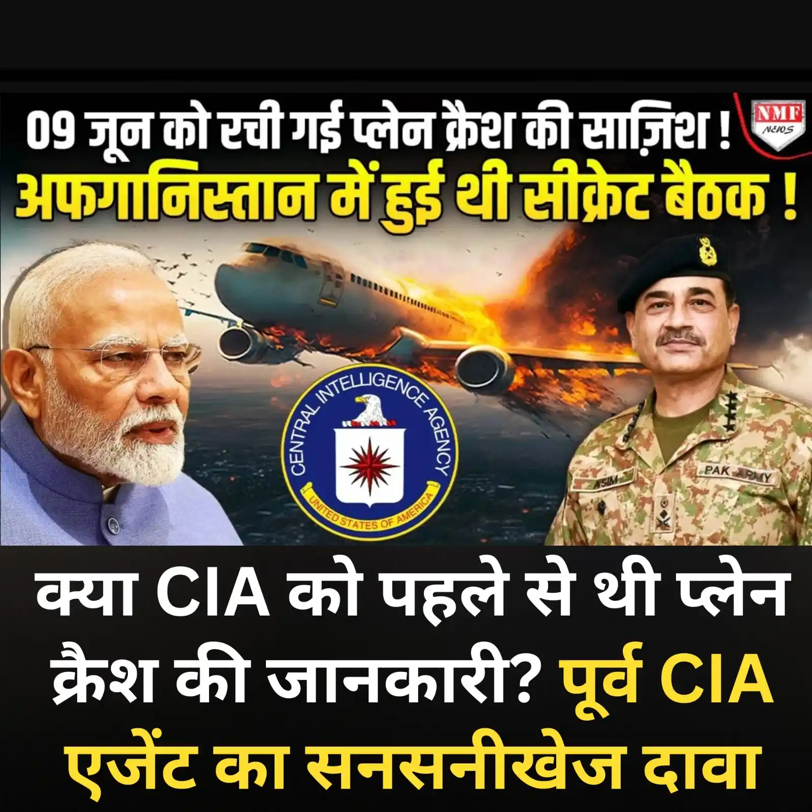 Image from NMF News : क्या CIA को पहले से थी एअर इंडिया प्लेन क्रैश की जानकारी? PAK-US की भू...
