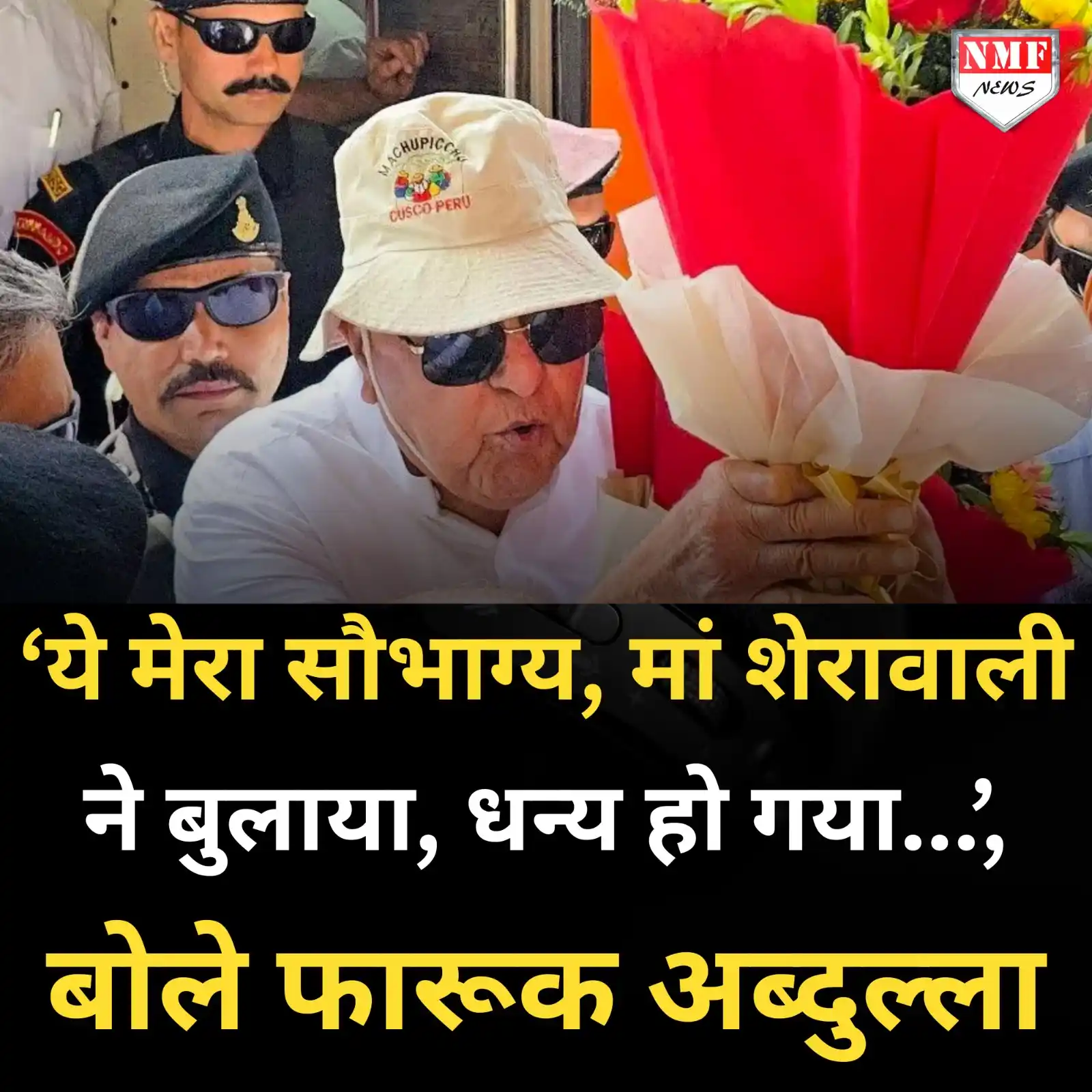 Image from NMF News : मां शेरावाली के दर्शन कर गदगद हो गए फारूक अब्दुल्ला, लगाया जयकारा, कहा...