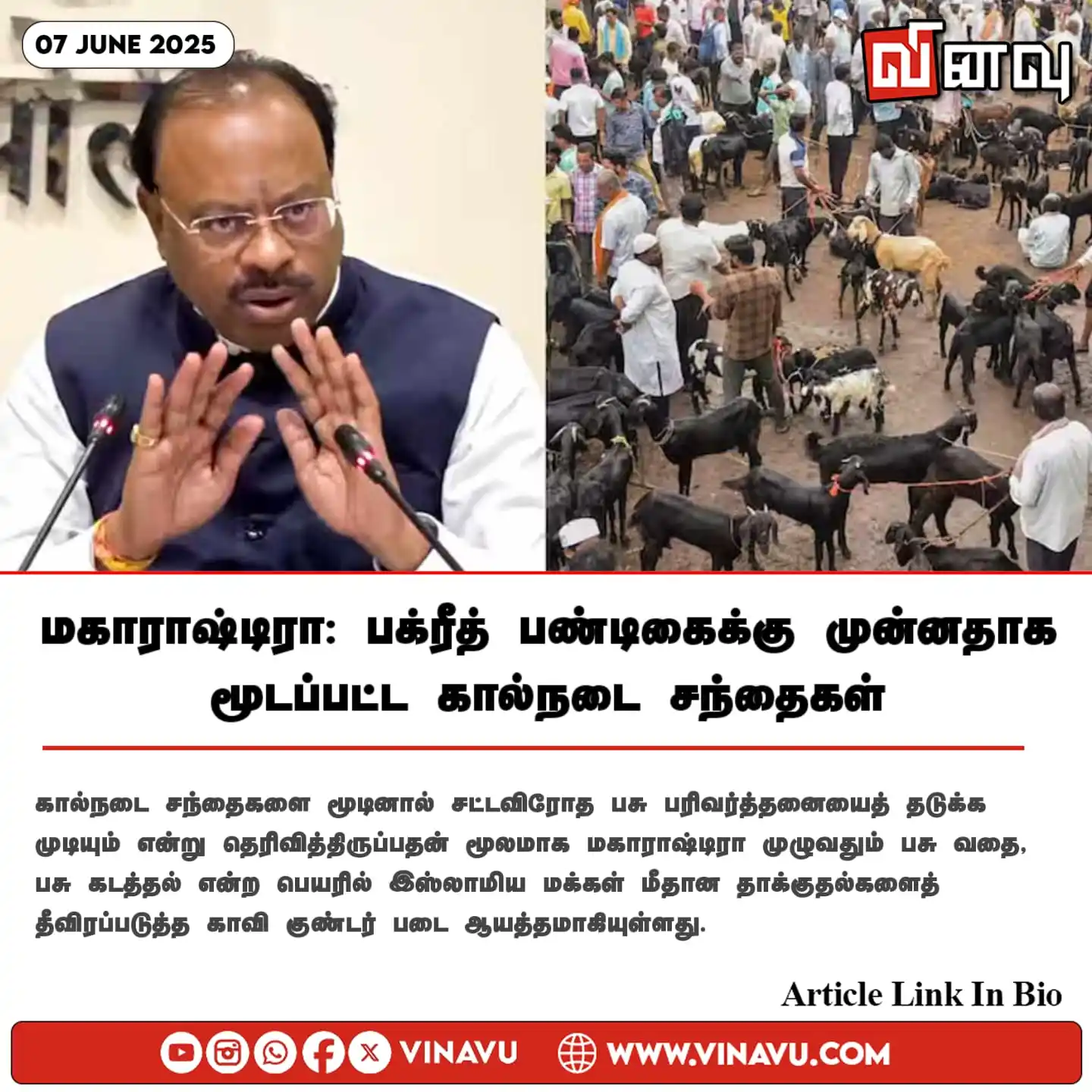 Image from Vinavu Tamil News: மகாராஷ்டிரா: பக்ரீத் பண்டிகைக்கு முன்னதாக மூடப்பட்ட கால்நடை சந்தைகள் ...