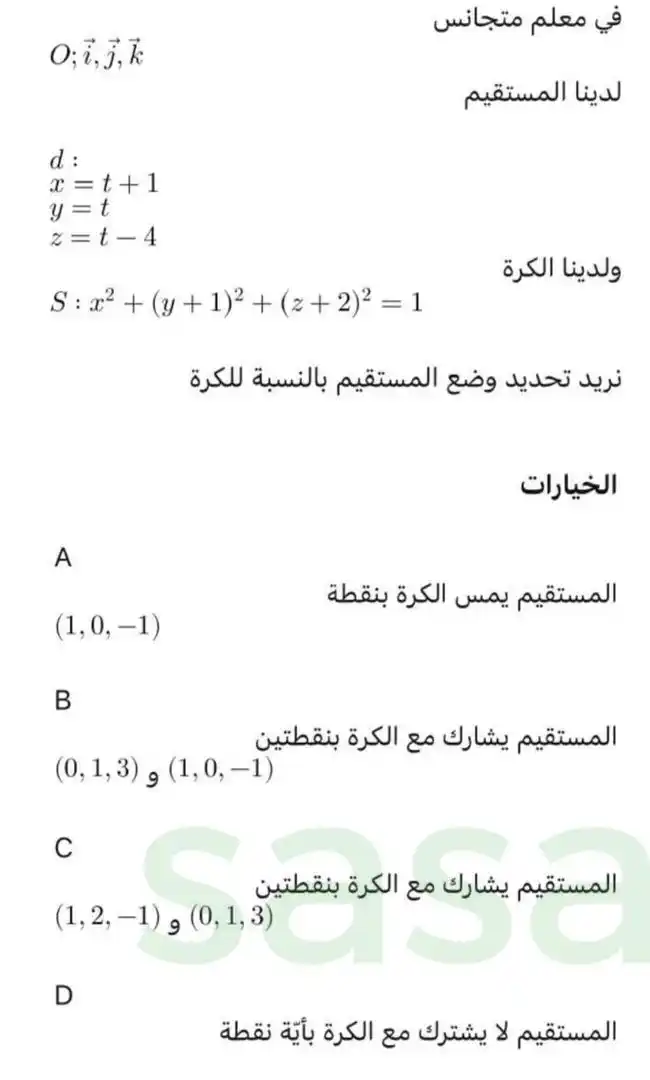 Image from الحدث التعليمية السورية: من أسئلة التوقعات من مبوب الرياضيات الجزء التاني لطلاب البكالوريا العل...