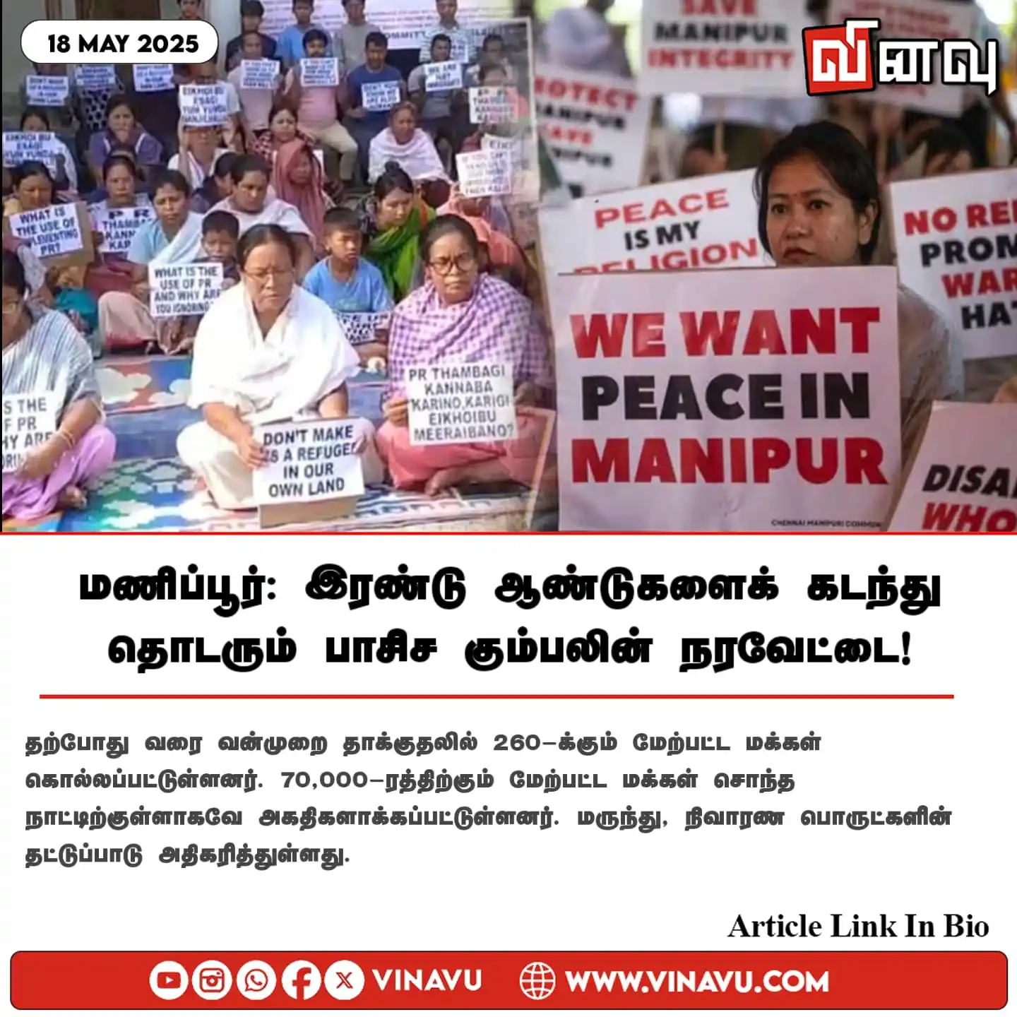 Image from Vinavu Tamil News: மணிப்பூர்: இரண்டு ஆண்டுகளைக் கடந்து தொடரும் பாசிச கும்பலின் நரவேட்டை! ...