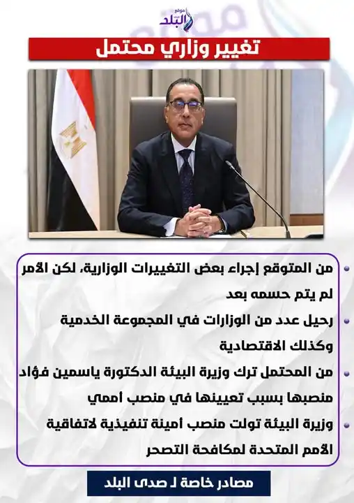 Image from صدى البلد: مصادر لـ <a class="text-blue-500 hover:underline cursor-pointer" href=...
