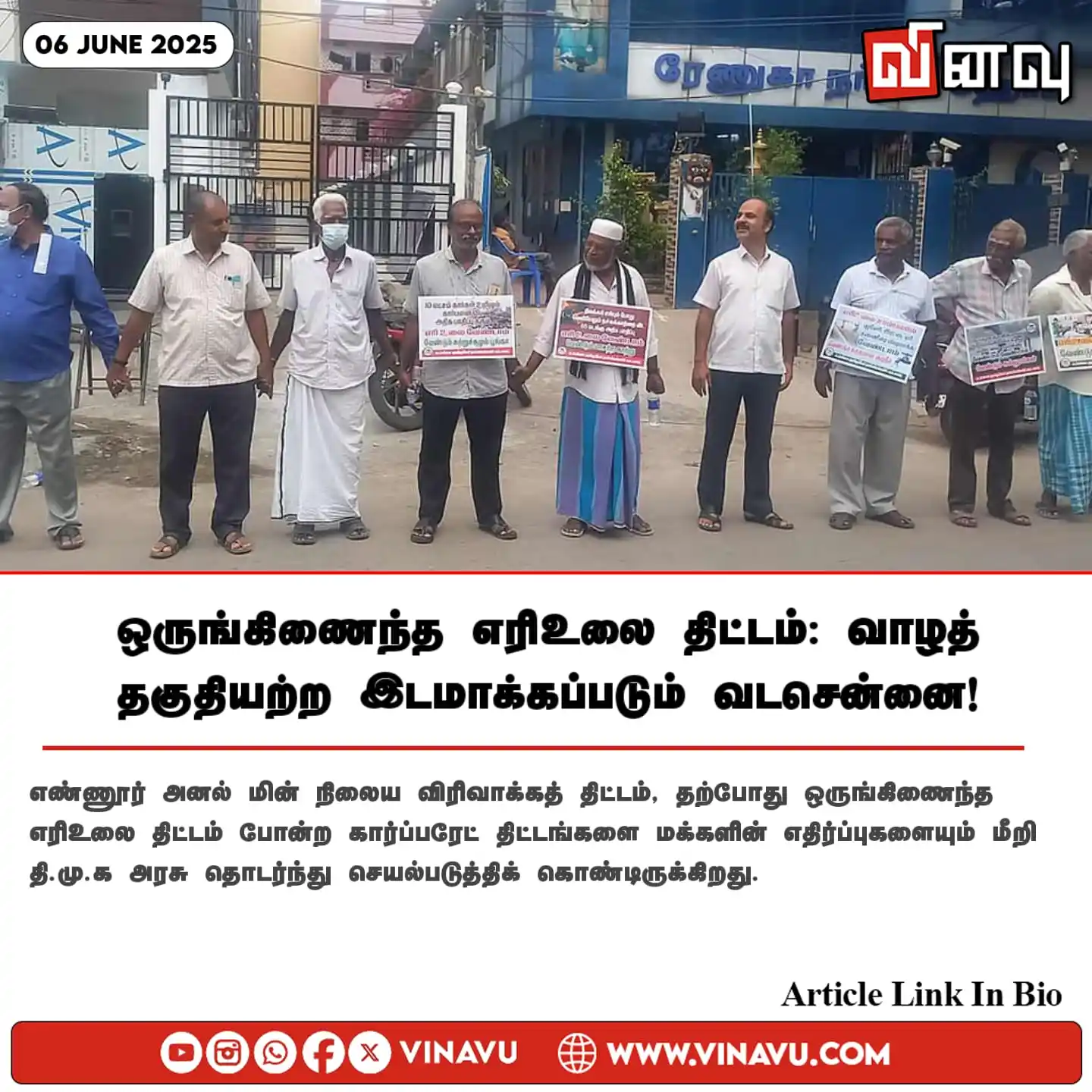 Image from Vinavu Tamil News: ஒருங்கிணைந்த எரிஉலை திட்டம்: வாழத் தகுதியற்ற இடமாக்கப்படும் வடசென்னை! ...