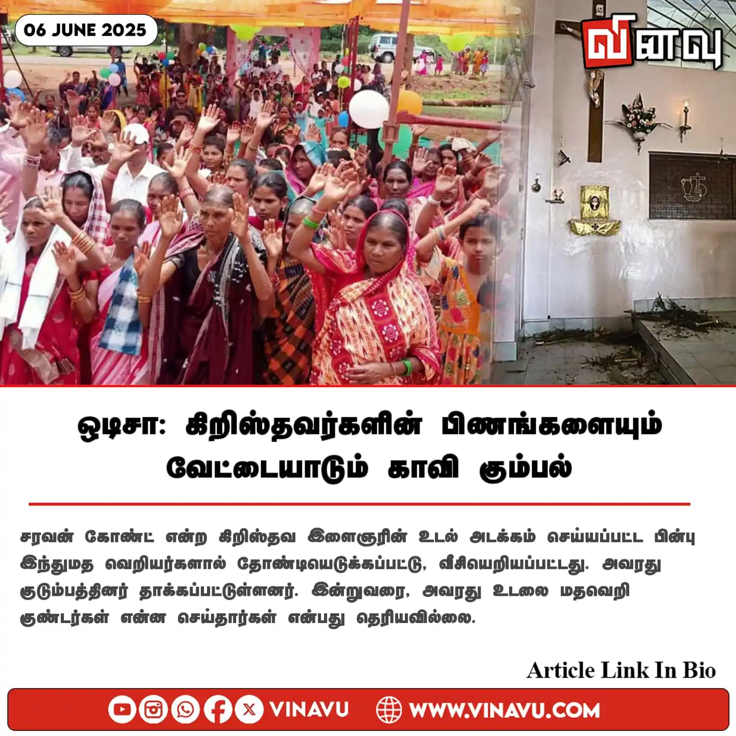 Image from Vinavu Tamil News: ஒடிசா: கிறிஸ்தவர்களின் பிணங்களையும் வேட்டையாடும் காவி கும்பல் Article...