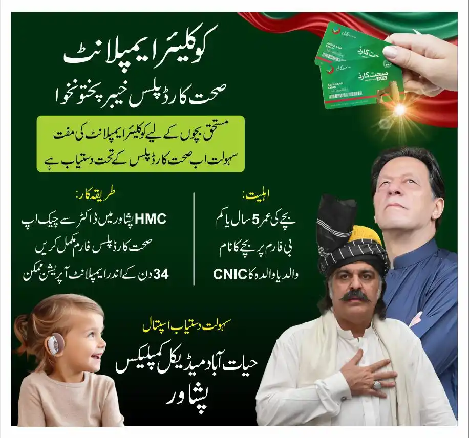 Image from Government Of KP: وزیر اعلیٰ خیبر پختونخوا کی خصوصی ہدایت پر صحت کارڈ پلس پروگرام کے تحت...