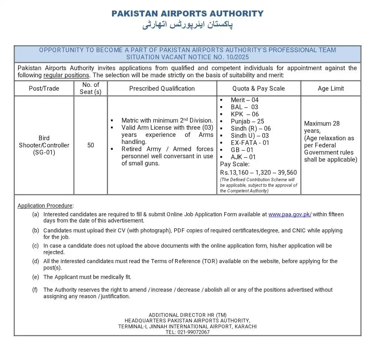 Image from info Pak organizations: پاکستان ایئرپورٹس اتھارٹی نے برڈ شوٹر/کنٹرولر (SG-01) کی 50 آسامیوں کا...