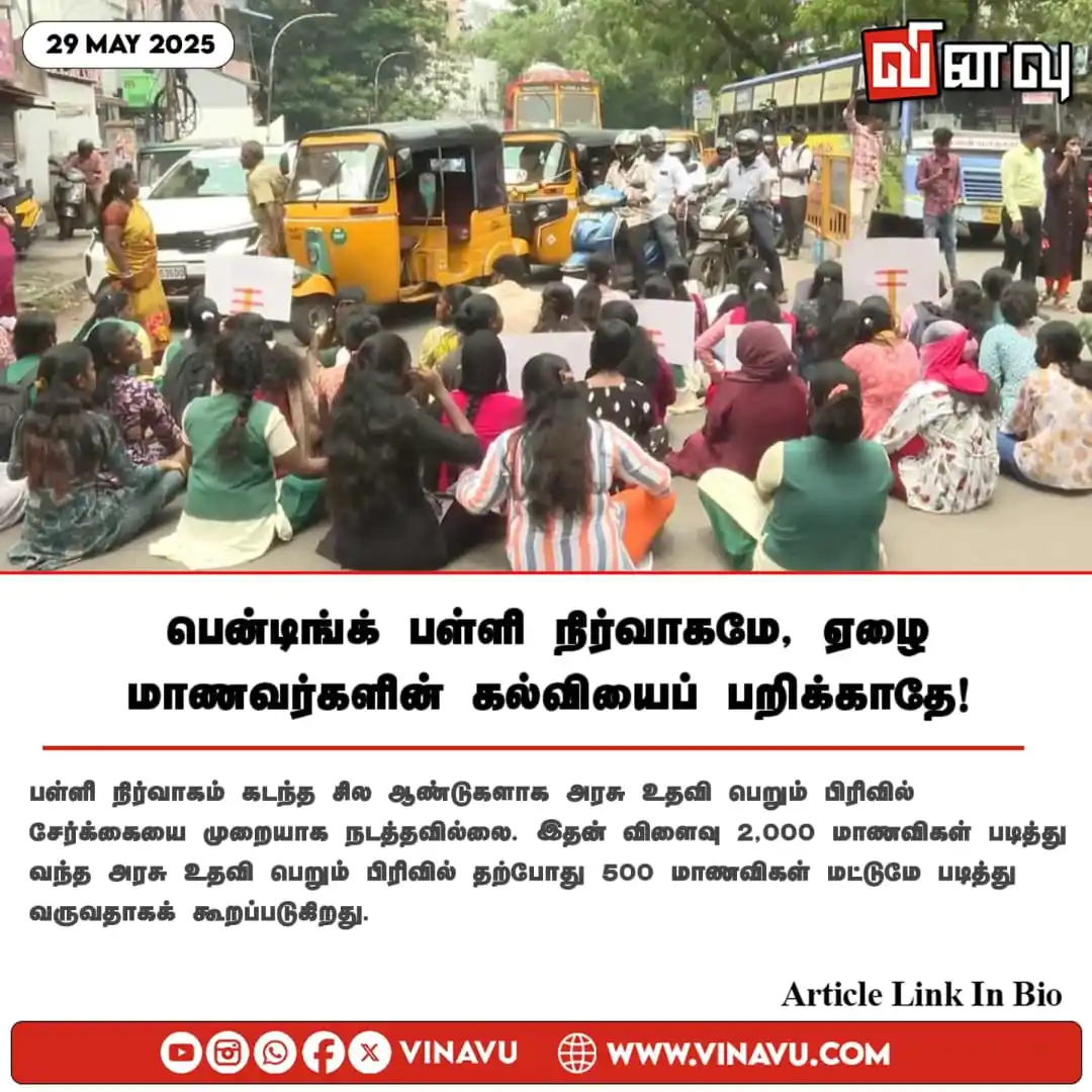 Image from Vinavu Tamil News: பென்டிங்க் பள்ளி நிர்வாகமே, ஏழை மாணவர்களின் கல்வியைப் பறிக்காதே! https...