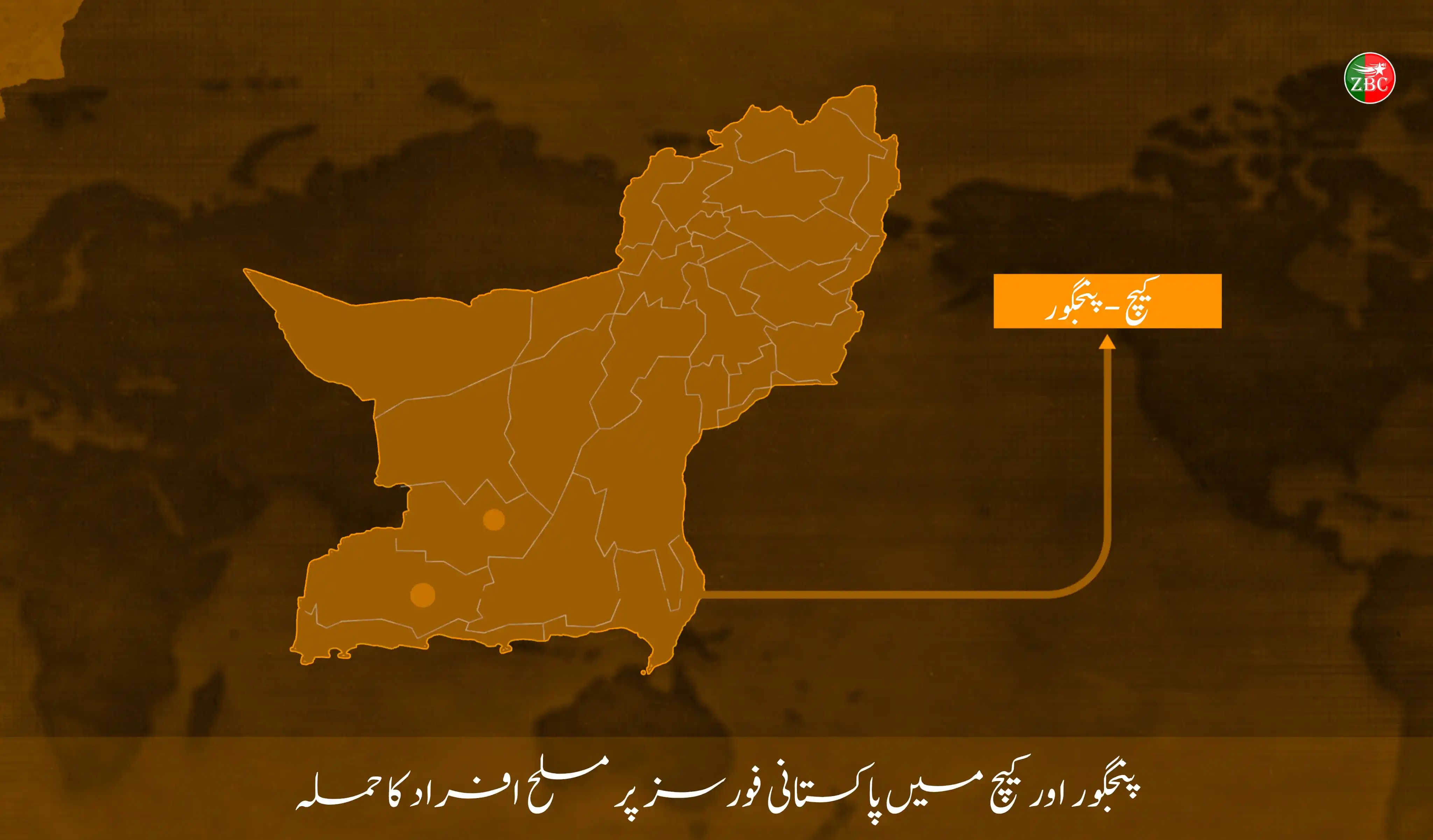 Image from زرمبش اردو | 🎙ZBC: پنجگور اور کیچ میں پاکستانی فورسز پر مسلح افراد کا حملہ جمعہ، 13 جون...