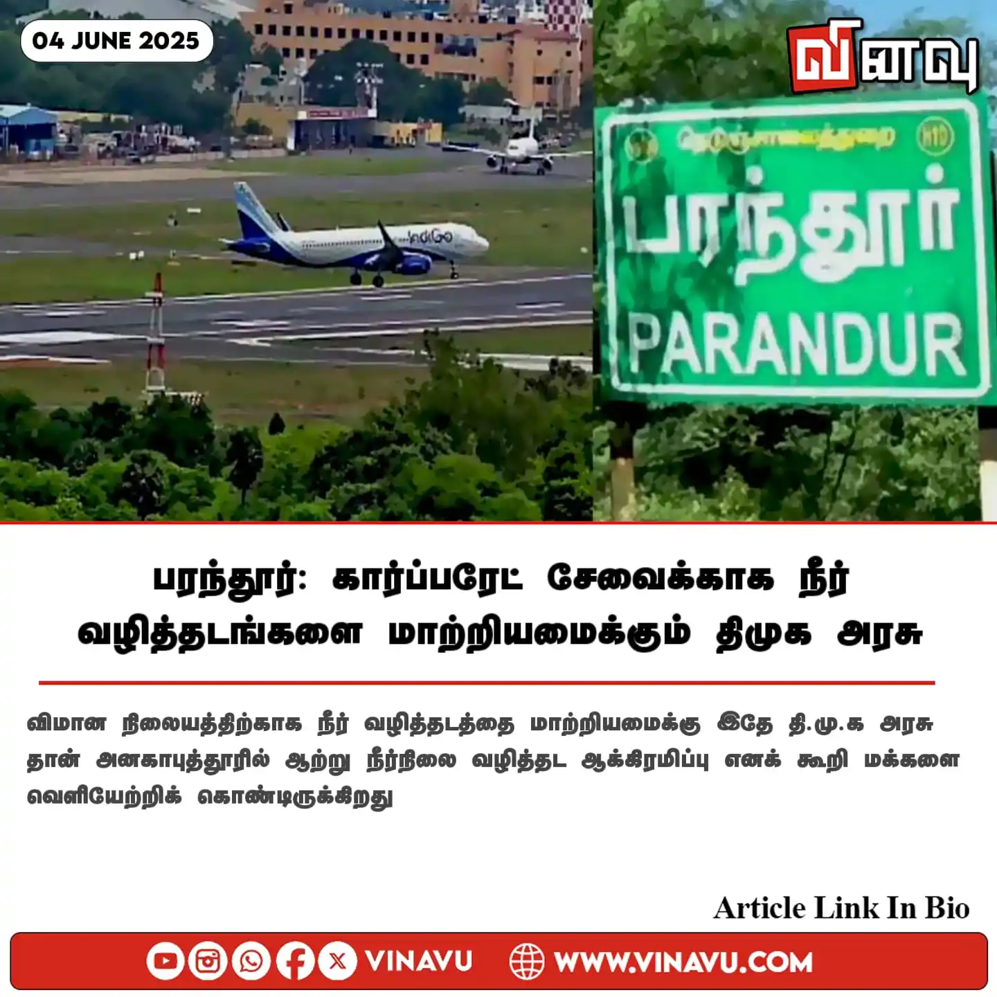 Image from Vinavu Tamil News: பரந்தூர்: கார்ப்பரேட் சேவைக்காக நீர் வழித்தடங்களை மாற்றியமைக்கும் திமு...