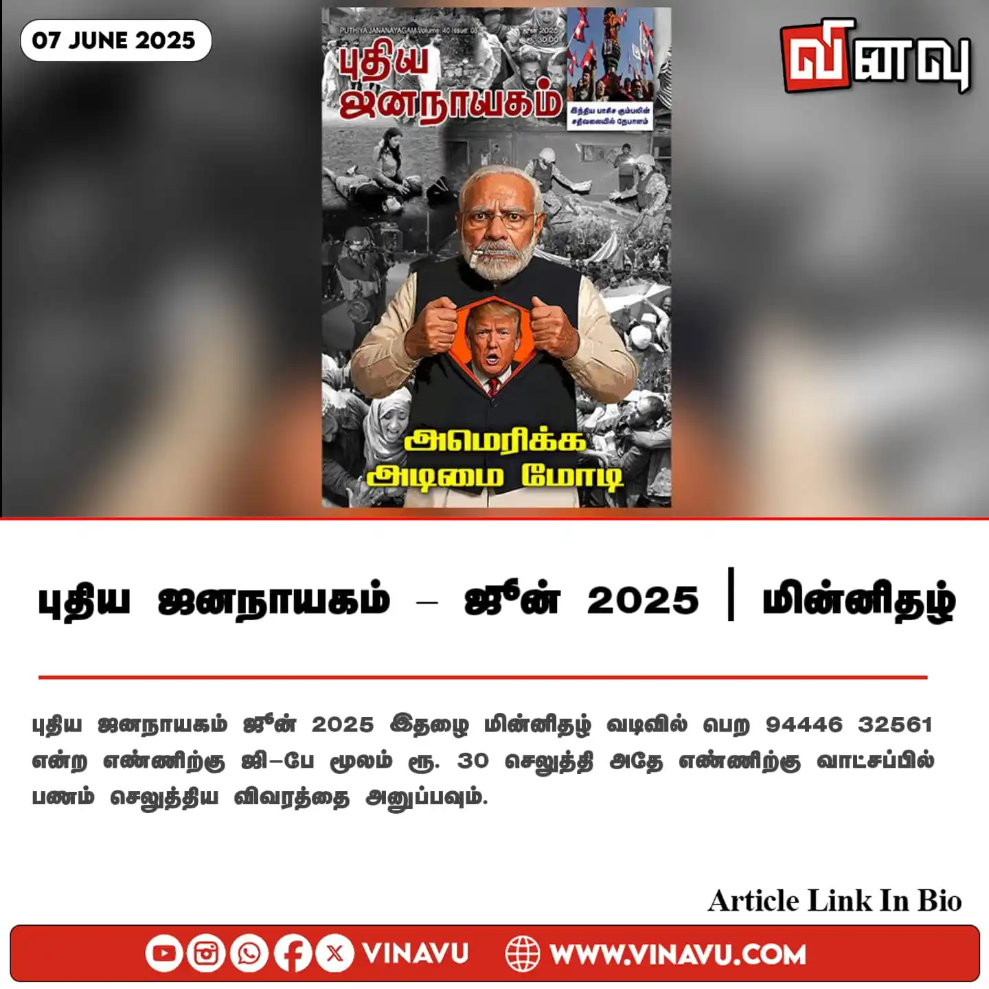 Image from Vinavu Tamil News: புதிய ஜனநாயகம் – ஜூன் 2025 | மின்னிதழ் Article Link: https://www.vina...