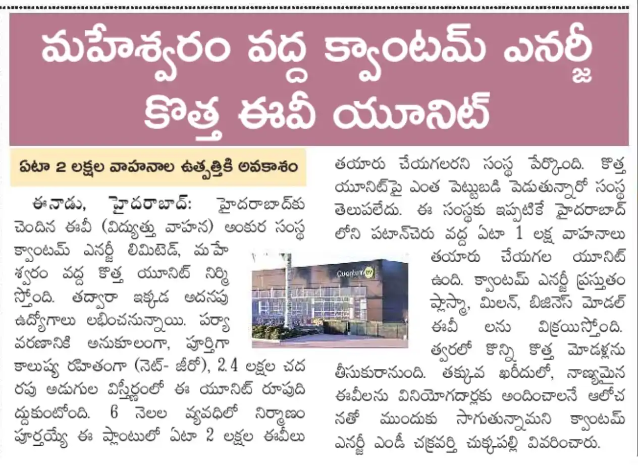 Image from SiriNava Estates Hyderabad: *Quantum Energy Ltd, an electric vehicle startup based in Maheshwaram ...