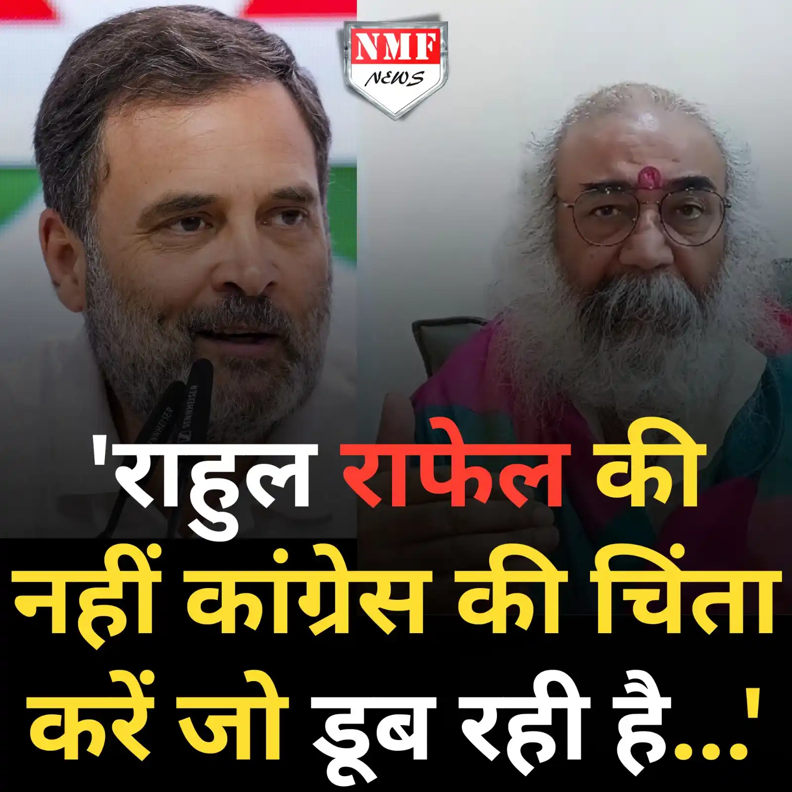 Image from NMF News : 'राहुल राफेल की नहीं कांग्रेस की चिंता करें जो डूब रही है...', कल्कि प...