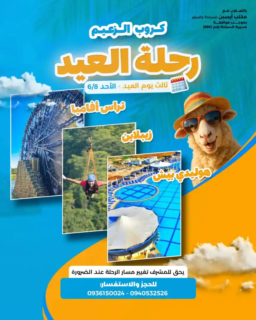 Image from 𝒜𝓁𝑒𝓅𝓅𝑜 ... 𝓞𝓹𝓹𝓸𝓻𝓽𝓾𝓷𝓲𝓽𝓲𝓮𝓼 & 𝓐𝓷𝓷𝓸𝓾𝓷𝓬𝓮𝓶𝓮𝓷𝓽𝓼: رحلة ثالث أيام العيد مع فريق الزعيم🤍💥 حماة وجبة فطور 🍱 القدموس مغا...