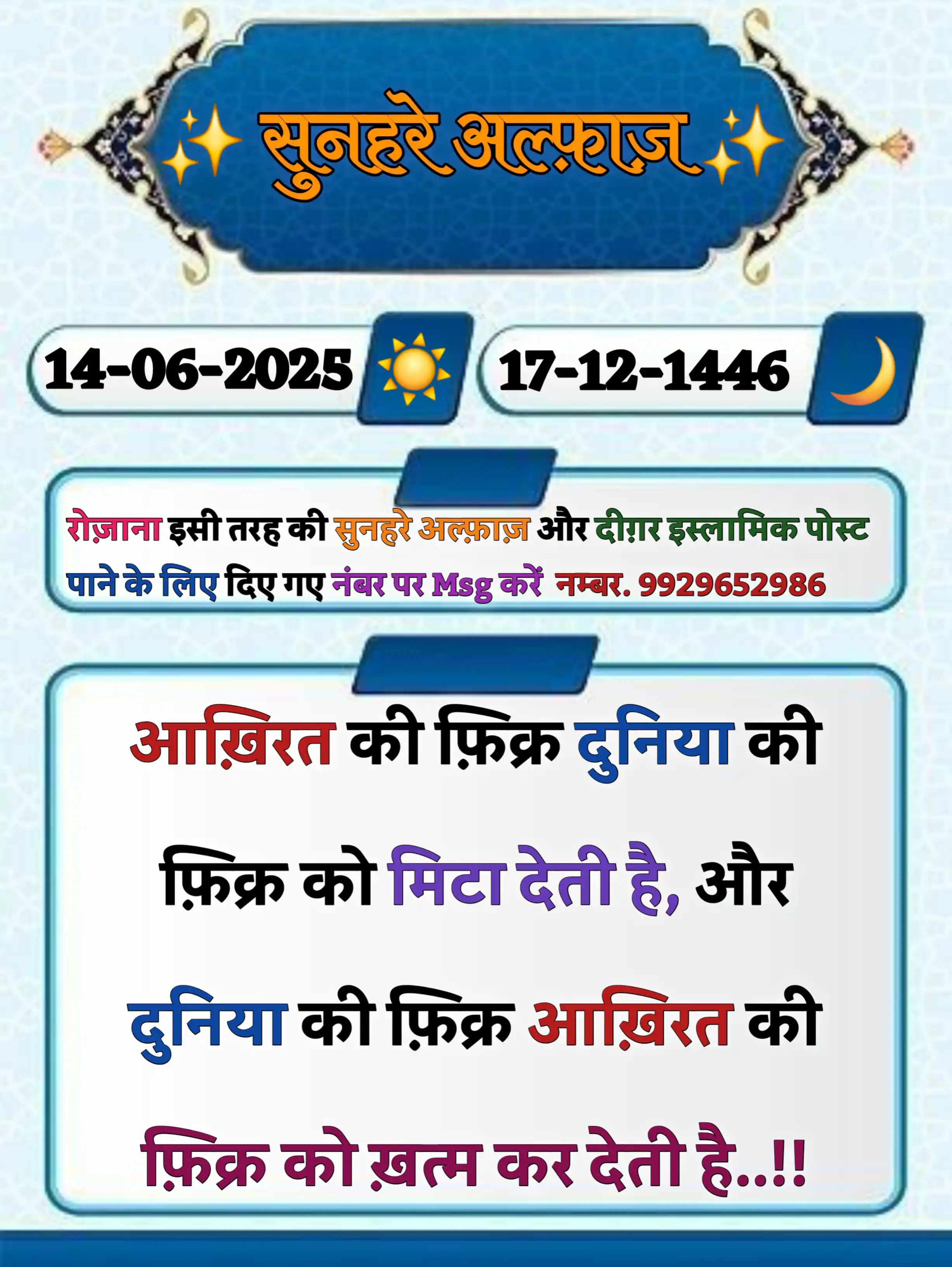 Image from 🌹Gulaam_E_Naqshband 🌹: *✨ सुनहरे अल्फ़ाज़ ✨* ⏩ सवाब की नियत से Post को आगे शेयर ज़रूर किया क...