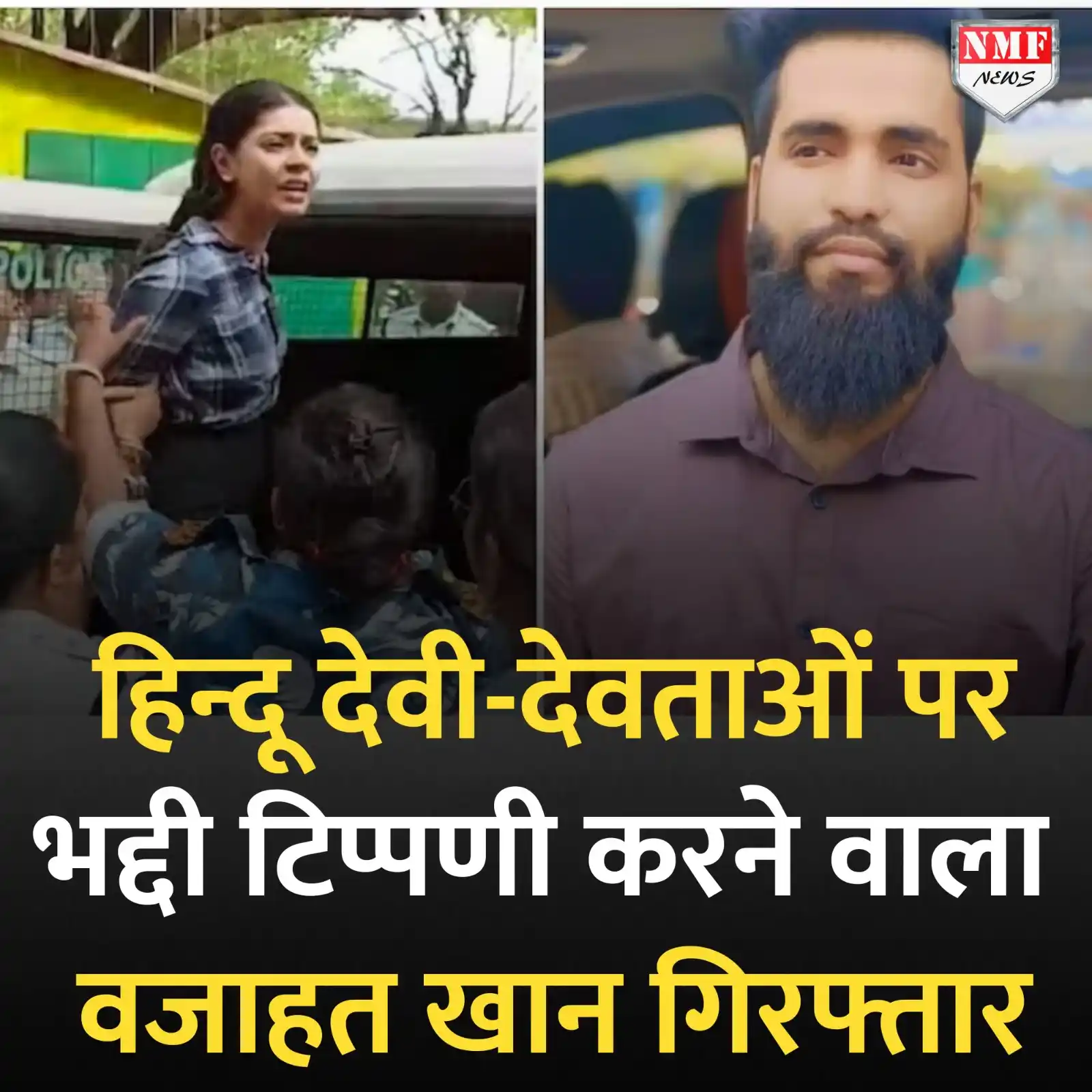 Image from NMF News : शर्मिष्ठा पनोली के खिलाफ FIR दर्ज कराने वाला वजाहत खान गिरफ्तार, हिंदू...