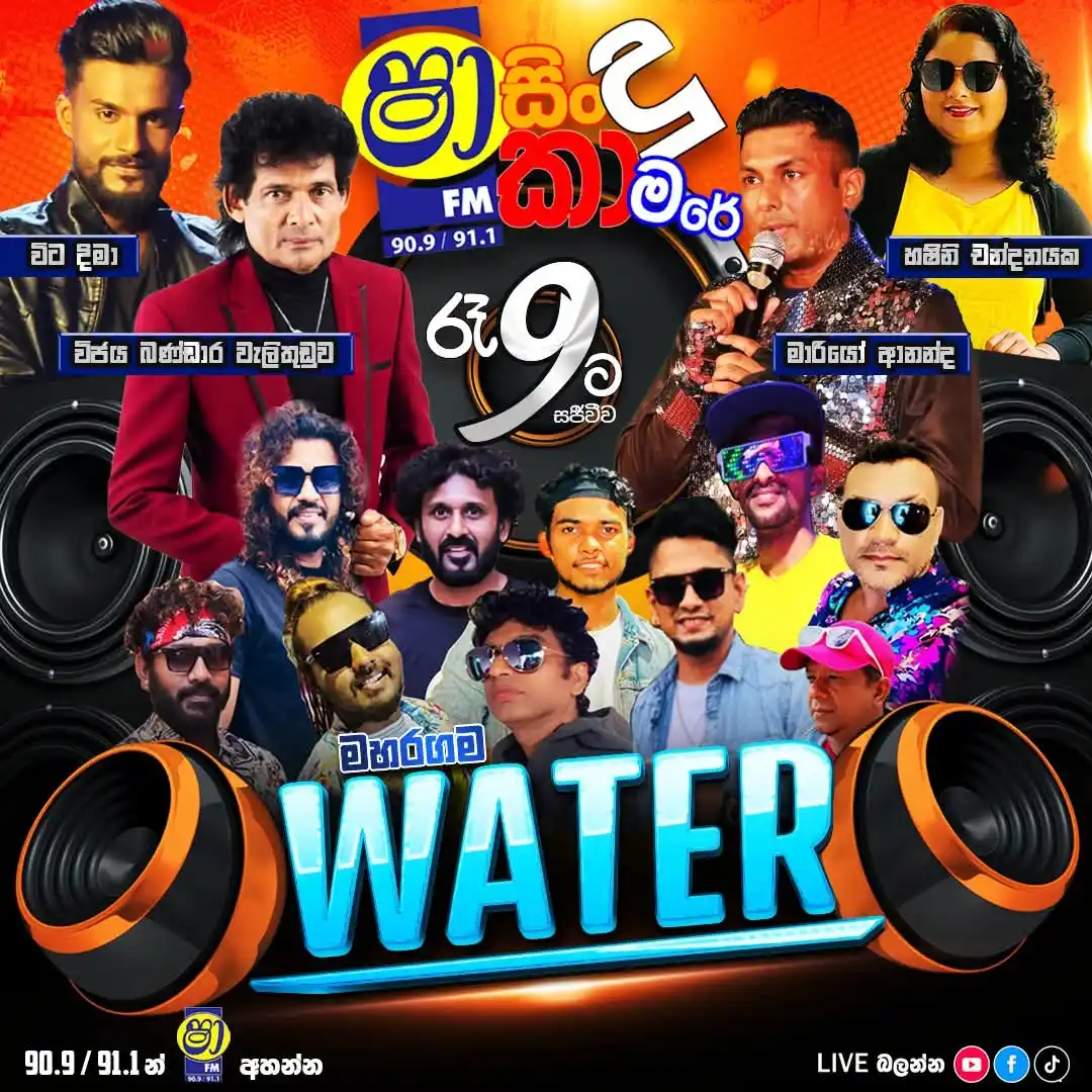 Image from SHAA FM: ෂා FM සිංදු කාමරේ අද රෑ 9 ට මහරගම WATER සංගීත කණ්ඩායම සමග, 👉WIJAYA BA...