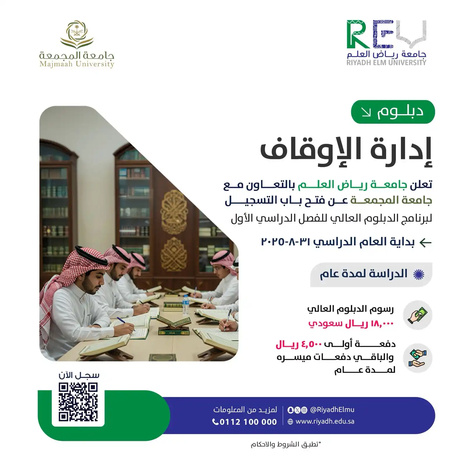 Image from تواصل الخير #ق3: تعلن جامعة رياض العلم بالتعاون مع جامعة المجمعة عن بدء التسجيل في برن...
