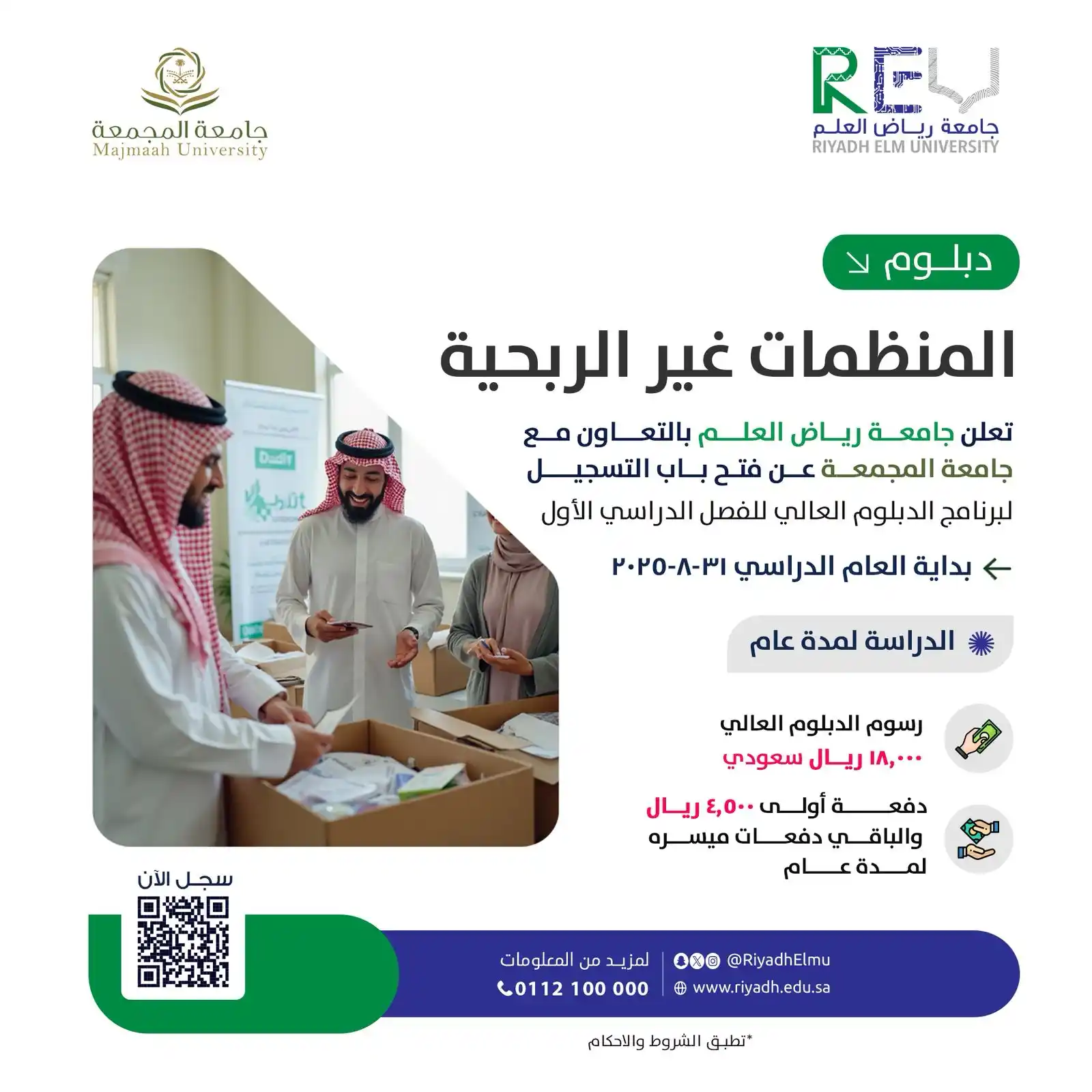 Image from تواصل الخير #ق3: تعلن جامعة رياض العلم بالتعاون مع جامعة المجمعة عن بدء التسجيل في  برن...