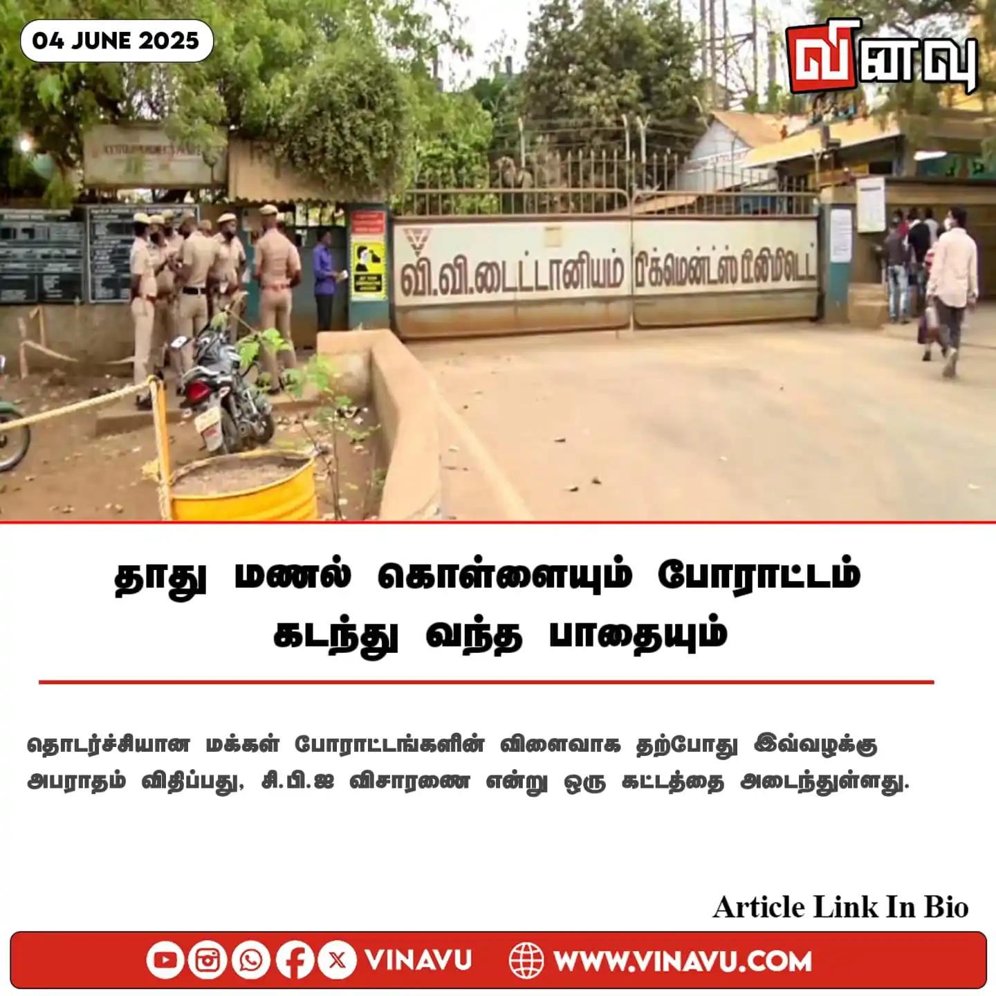 Image from Vinavu Tamil News: தாது மணல் கொள்ளையும் போராட்டம் கடந்து வந்த பாதையும் https://www.vinavu...