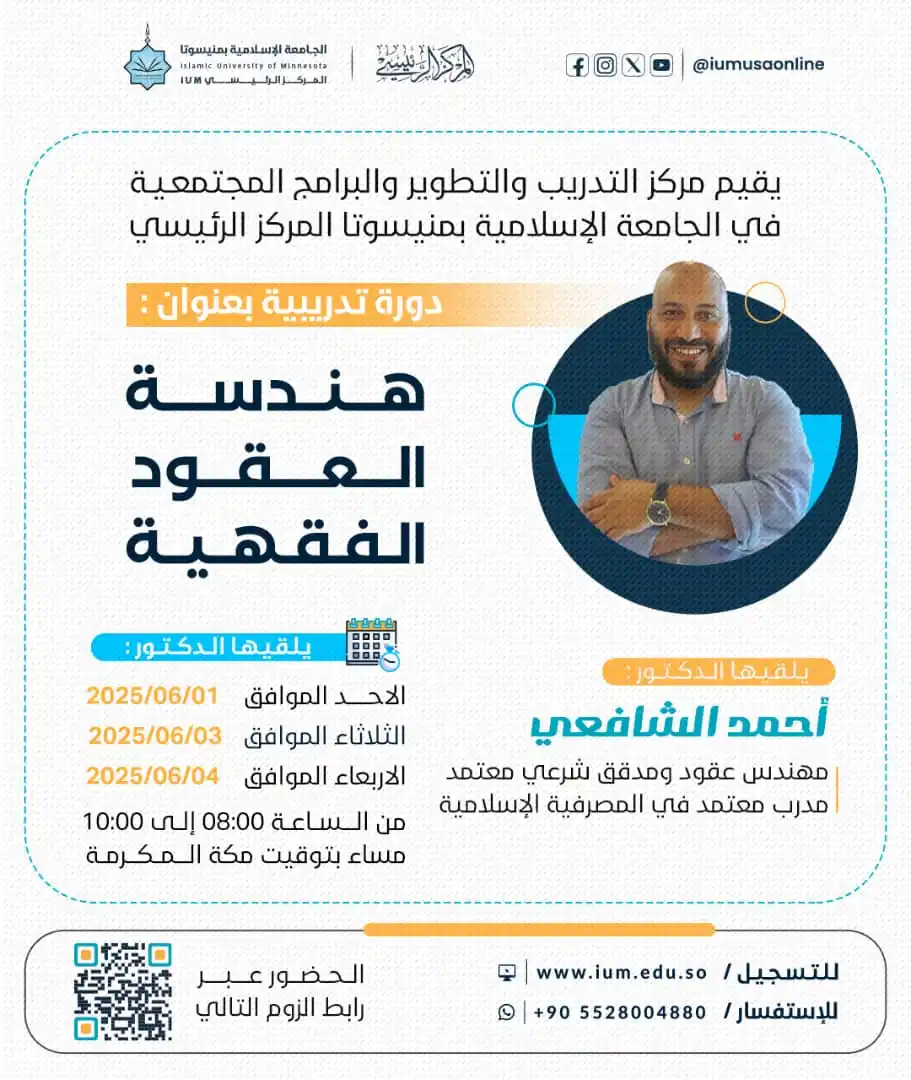 الجامعة الإسلامية بمنيسوتا -المركز الرئيسي IUM- post