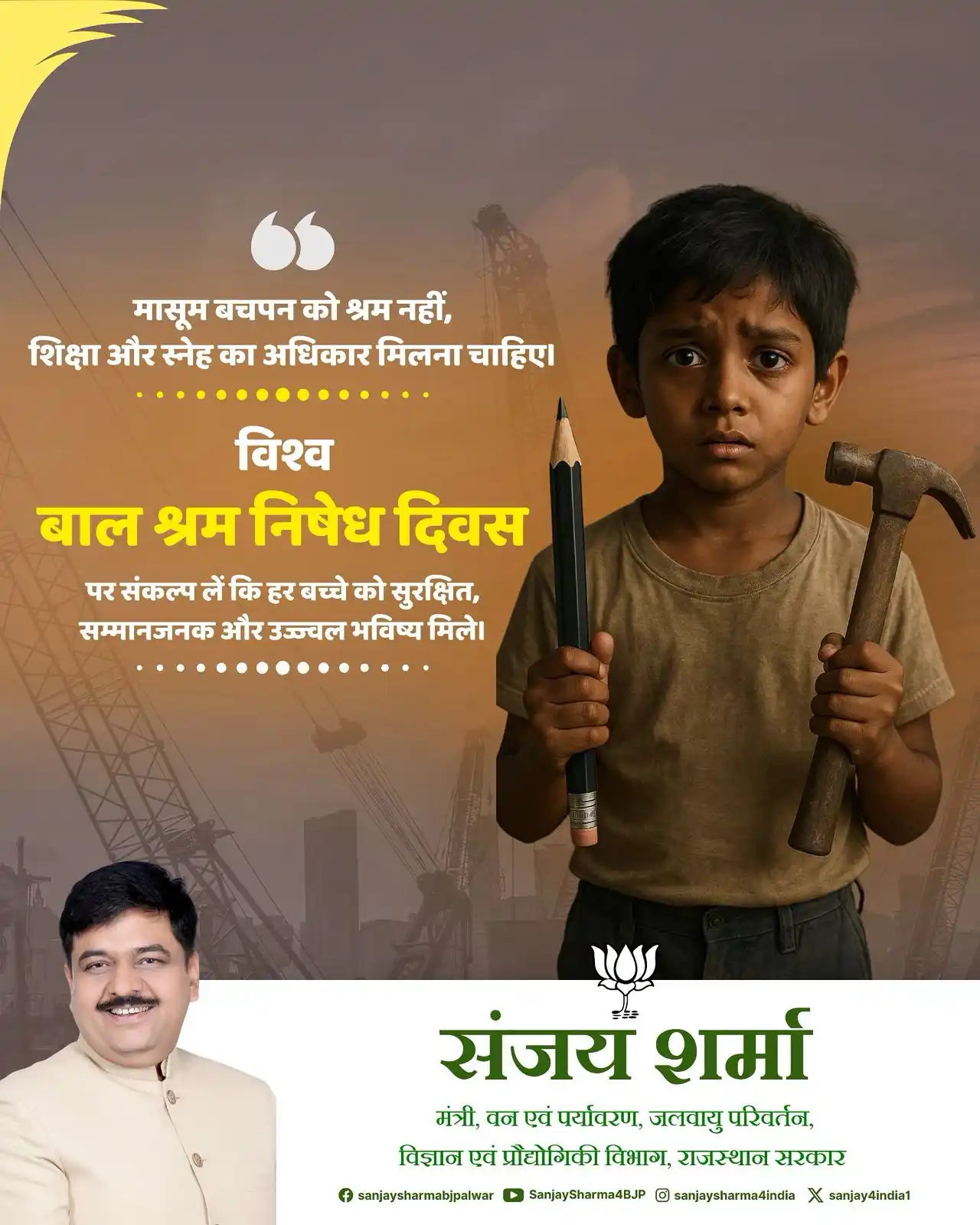 Image from Sanjay Sharma: विश्व बाल श्रम निषेध दिवस पर आइए, हम सब मिलकर एक ऐसा समाज गढ़ें जहाँ ह...
