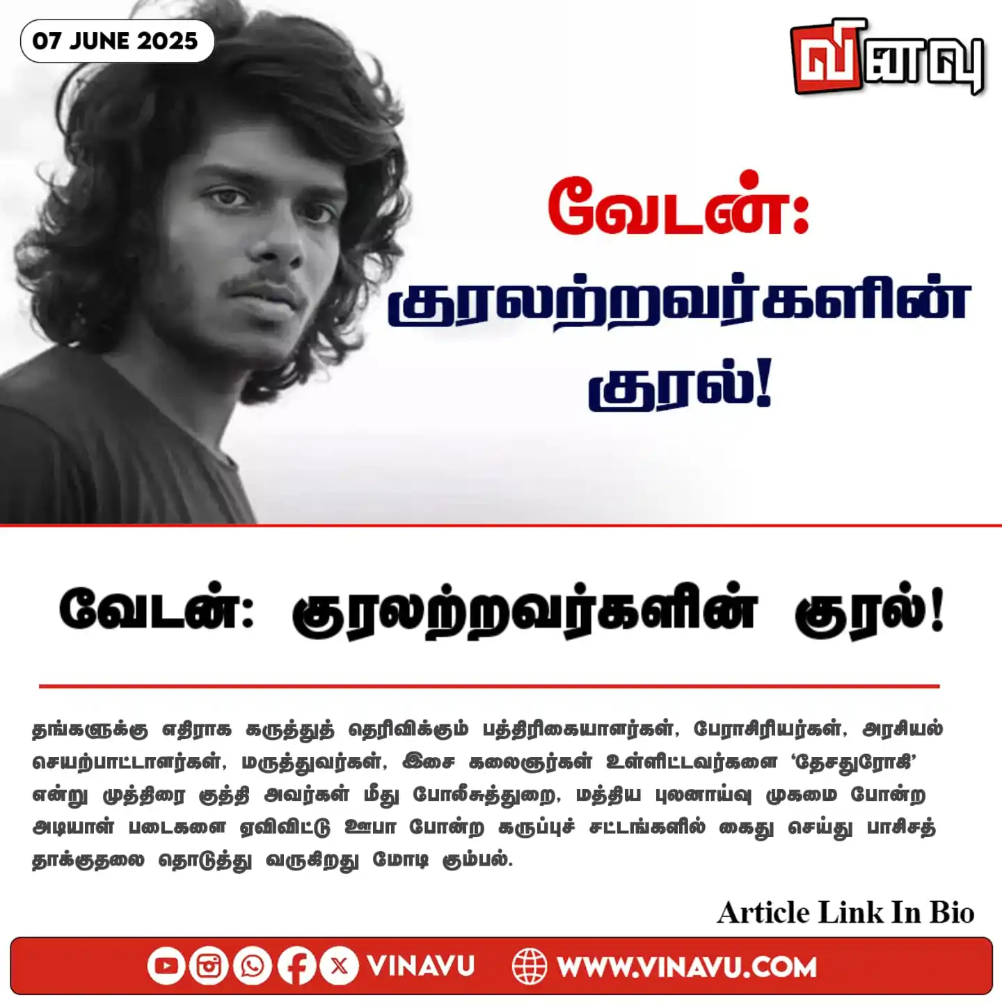 Image from Vinavu Tamil News: வேடன்: குரலற்றவர்களின் குரல்! Article Link: https://www.vinavu.com/20...