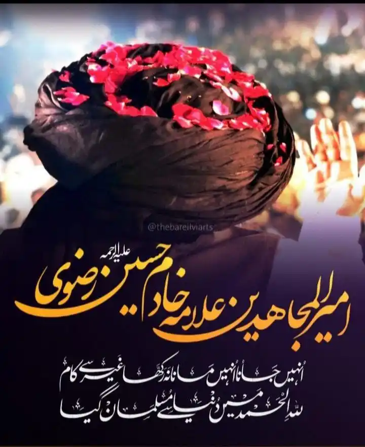 Image from 🌹Gulaam_E_Naqshband 🌹: *यौम-ए-विलादत मुबारक* हुज़ूर क़ासिम-ए-इश्क़-ए-मुस्तफा ﷺ फ़ना फ़ी रसूल...