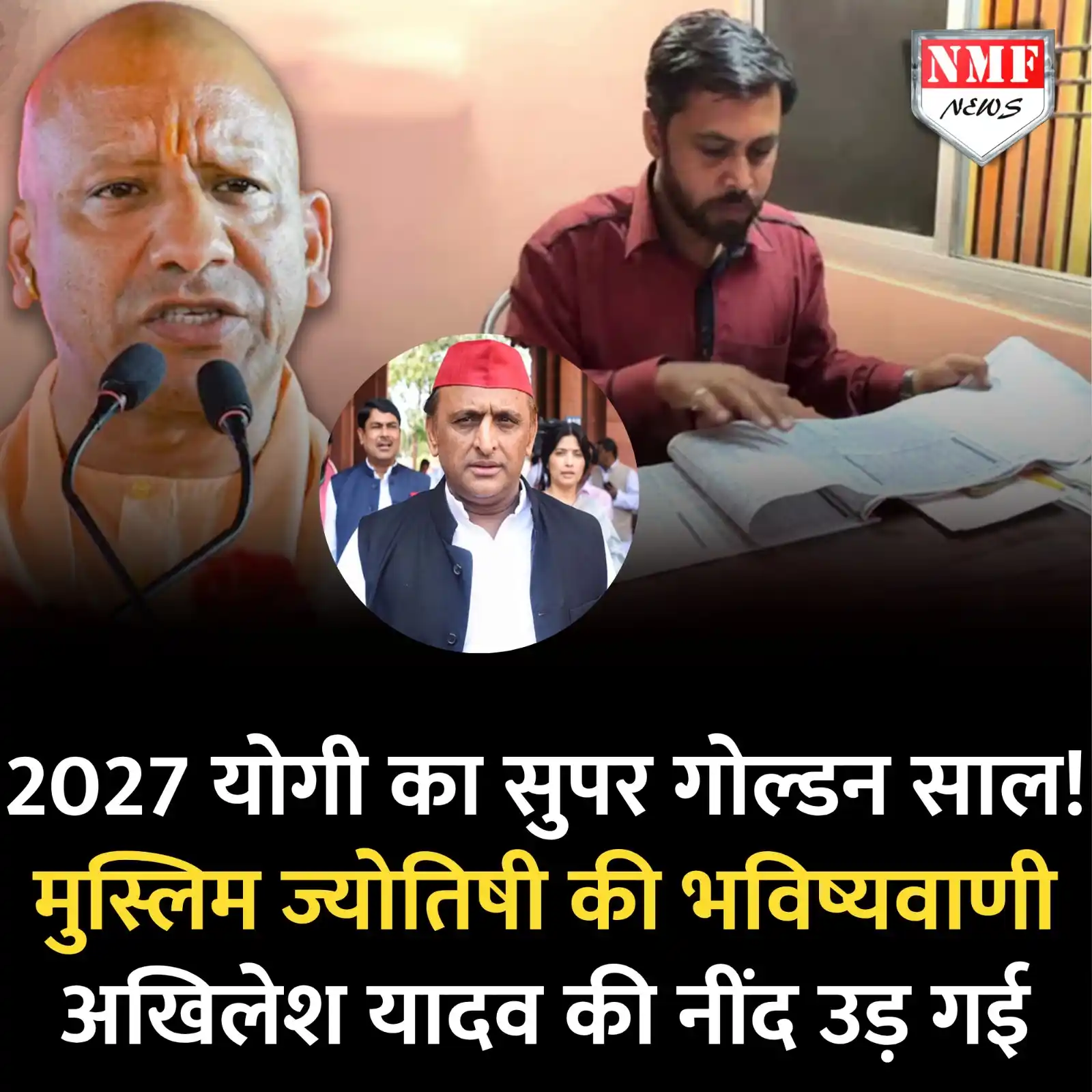 Image from NMF News : योगी के लिए 2027 सुपर गोल्डन साल...काशी के मुस्लिम ज्योतिषाचार्य की भव...