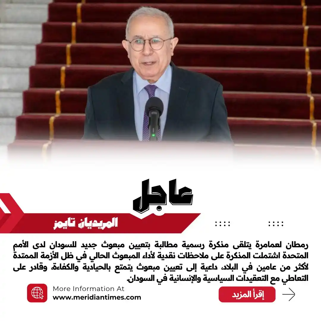 Image from صـحيفة المـريديان تـايمز: *عاجل | المـريديان تايمز* *لعمامرة يتلقى مذكرة رسمية مطالبة بتعيين مب...