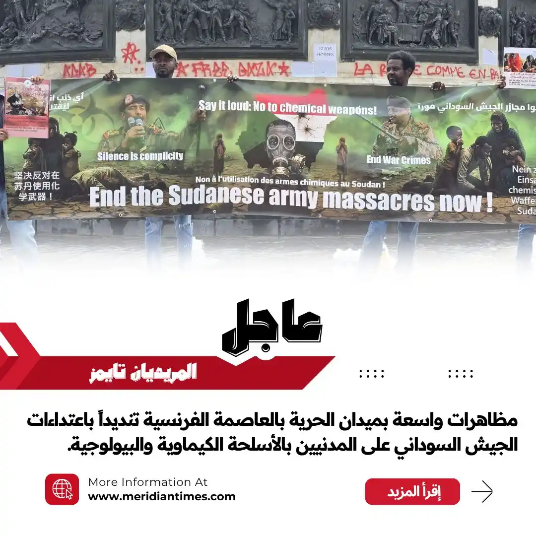 Image from صـحيفة المـريديان تـايمز: *عاجل | المـريديان تايمز* *مظاهرات واسعة بميدان الحرية بالعاصمة الفرنس...